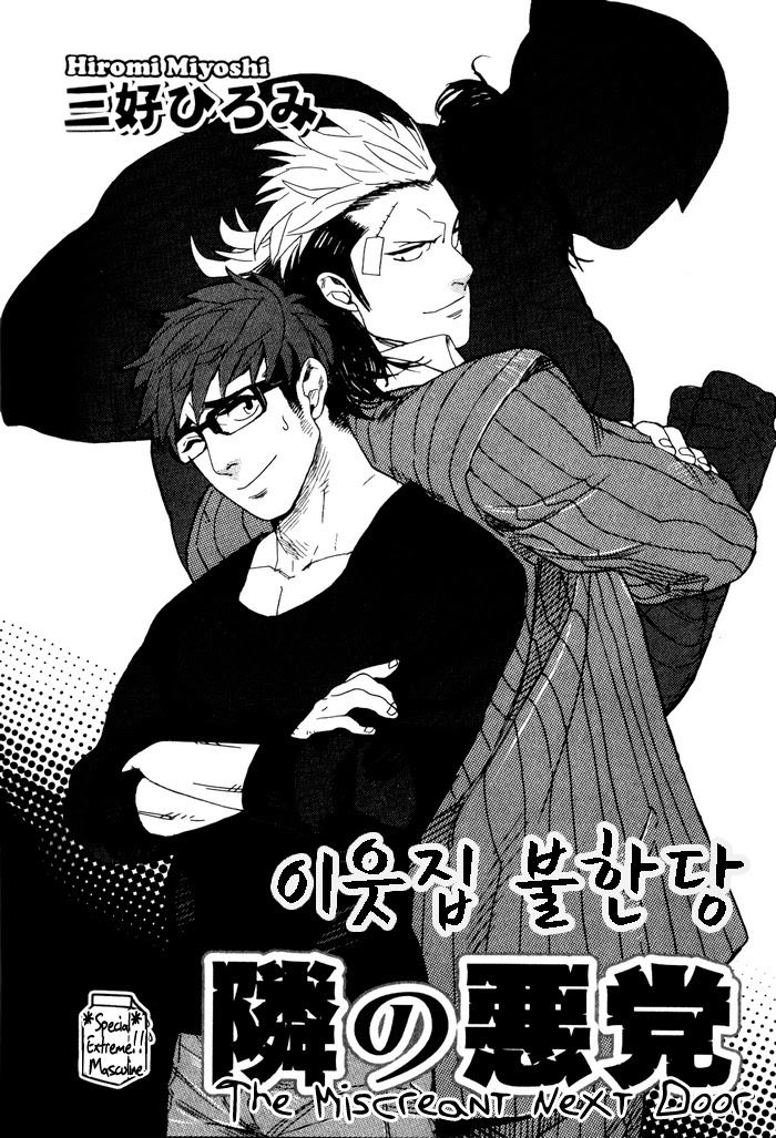 Tonari no Akutou | 이웃집 불한당 Alt. page 2 full