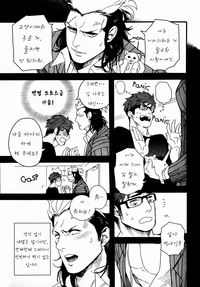 Tonari no Akutou | 이웃집 불한당 Alt. page 8 full