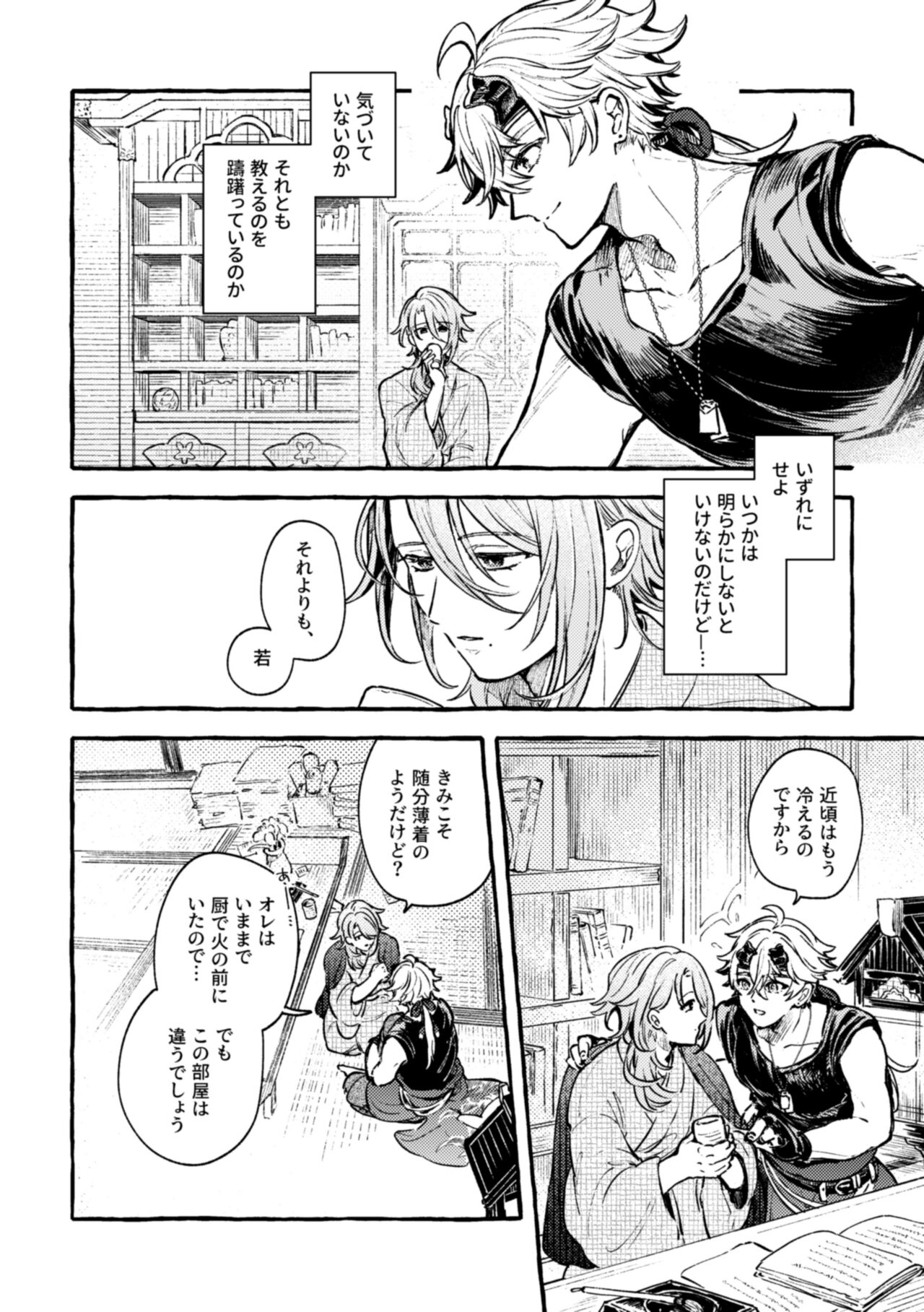 Kokoro wa Shirazu no page 10 full