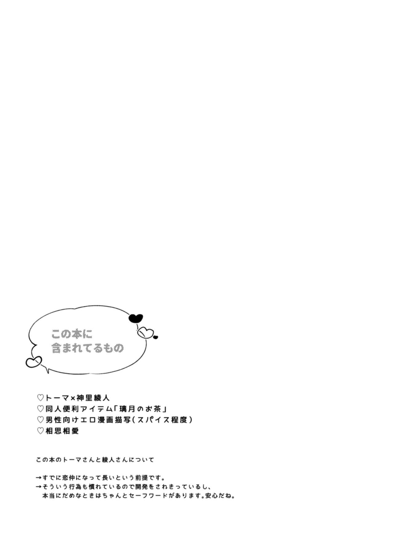 Kokoro wa Shirazu no page 2 full