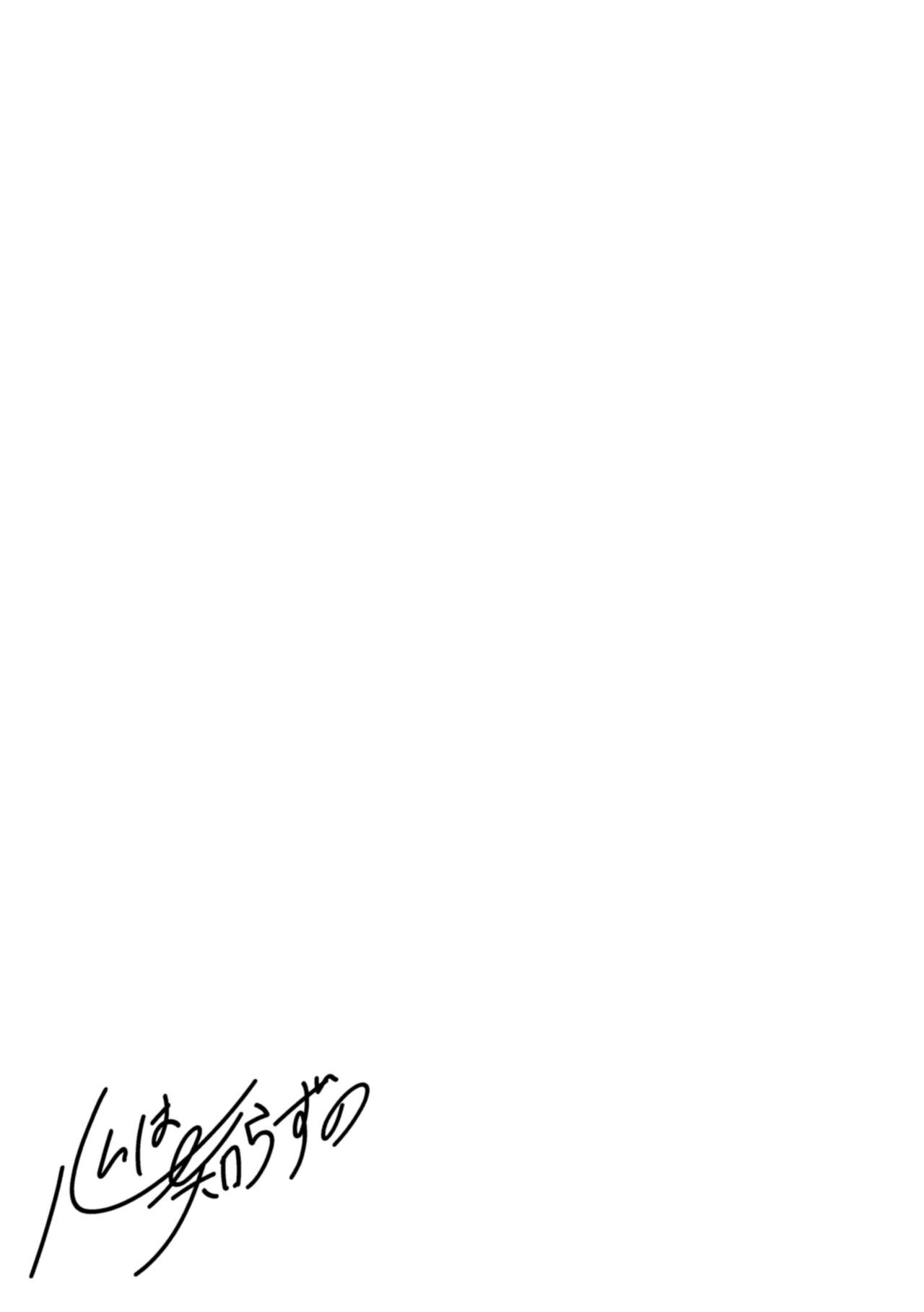 Kokoro wa Shirazu no page 7 full