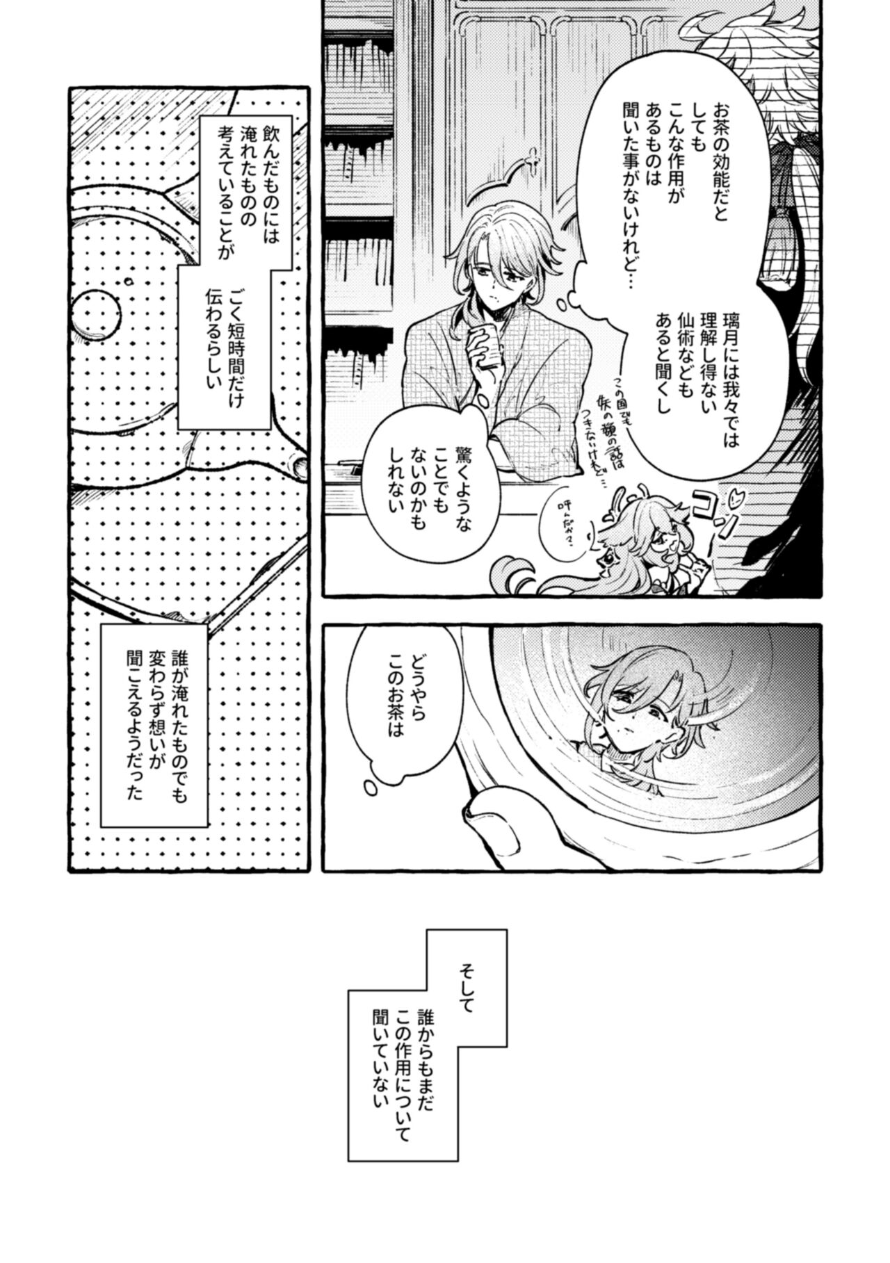 Kokoro wa Shirazu no page 9 full
