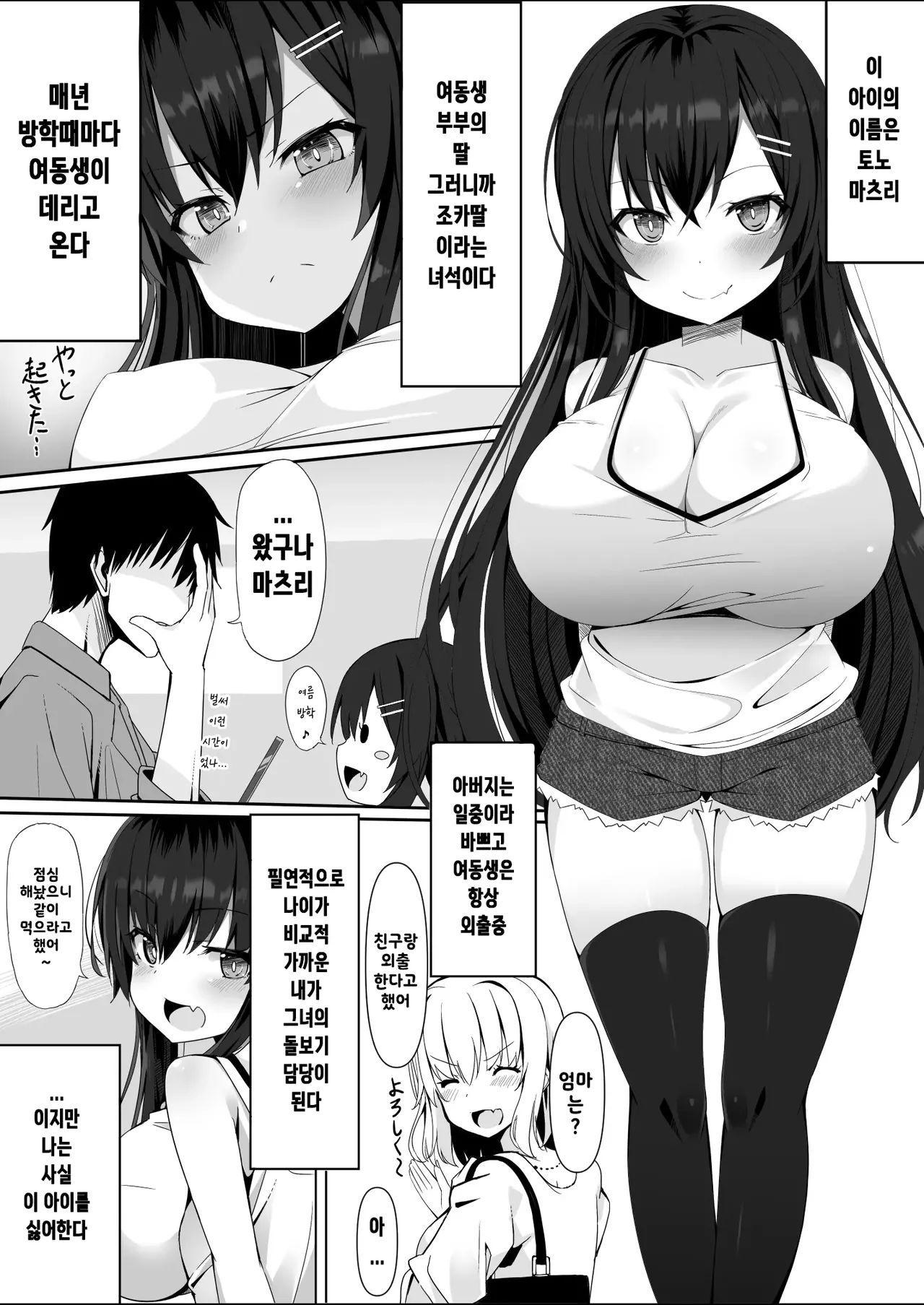muchide muchimuchina bakunyuu JO meito ikioide yatte shimattara dohamare shiteshimattao hanashi page 2 full