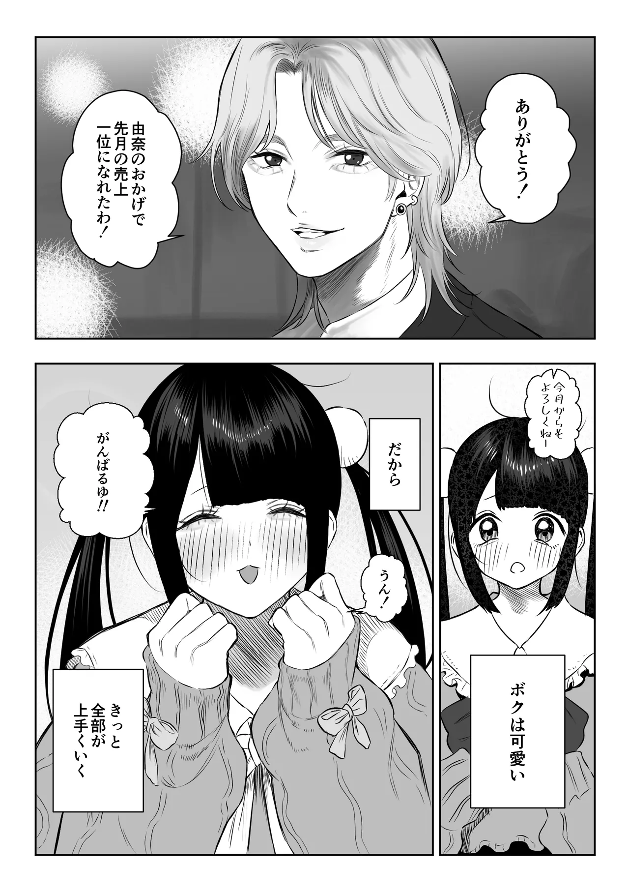 地雷系女子ちゃんがおぢとパパ活するようです page 10 full