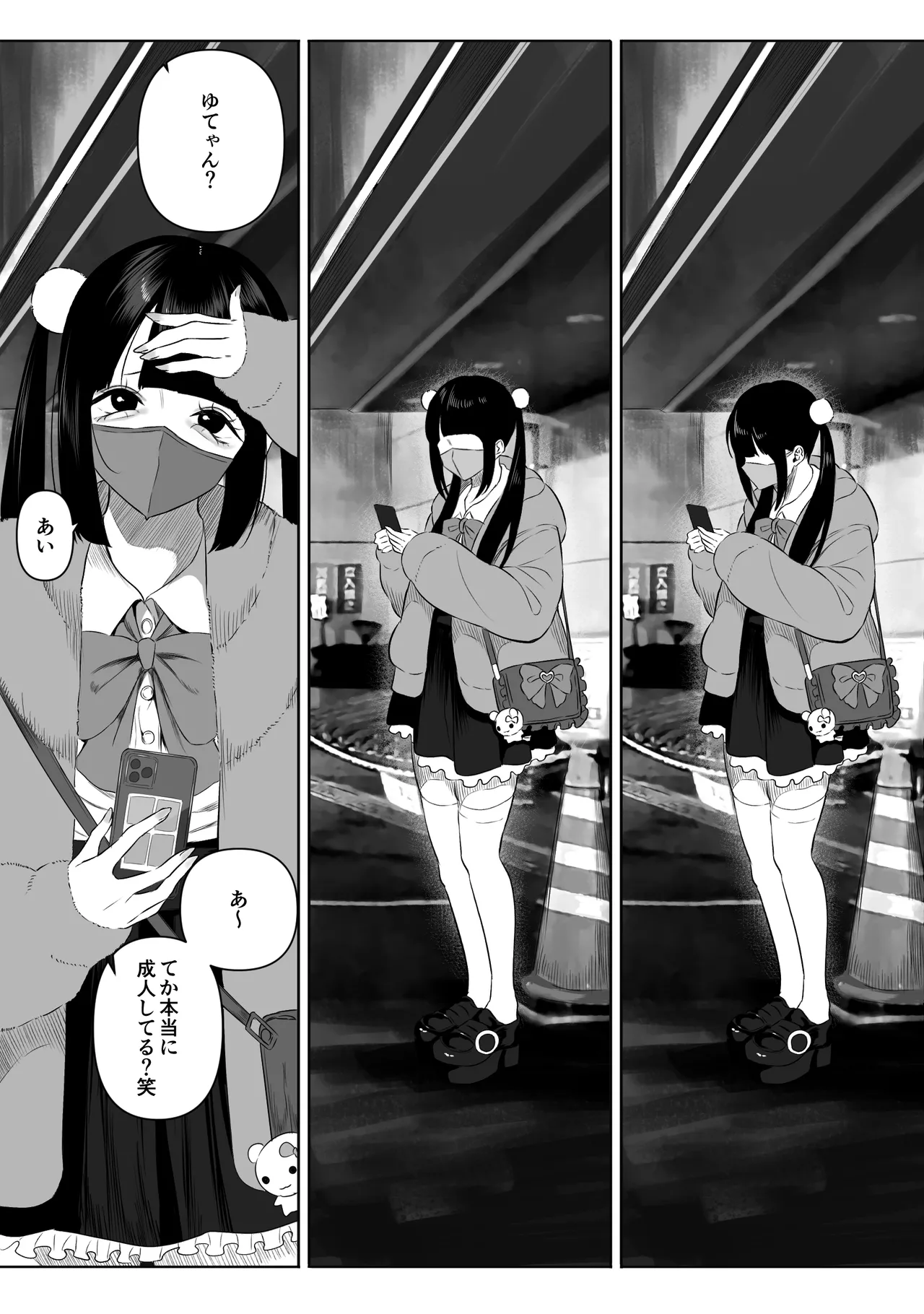 地雷系女子ちゃんがおぢとパパ活するようです page 4 full