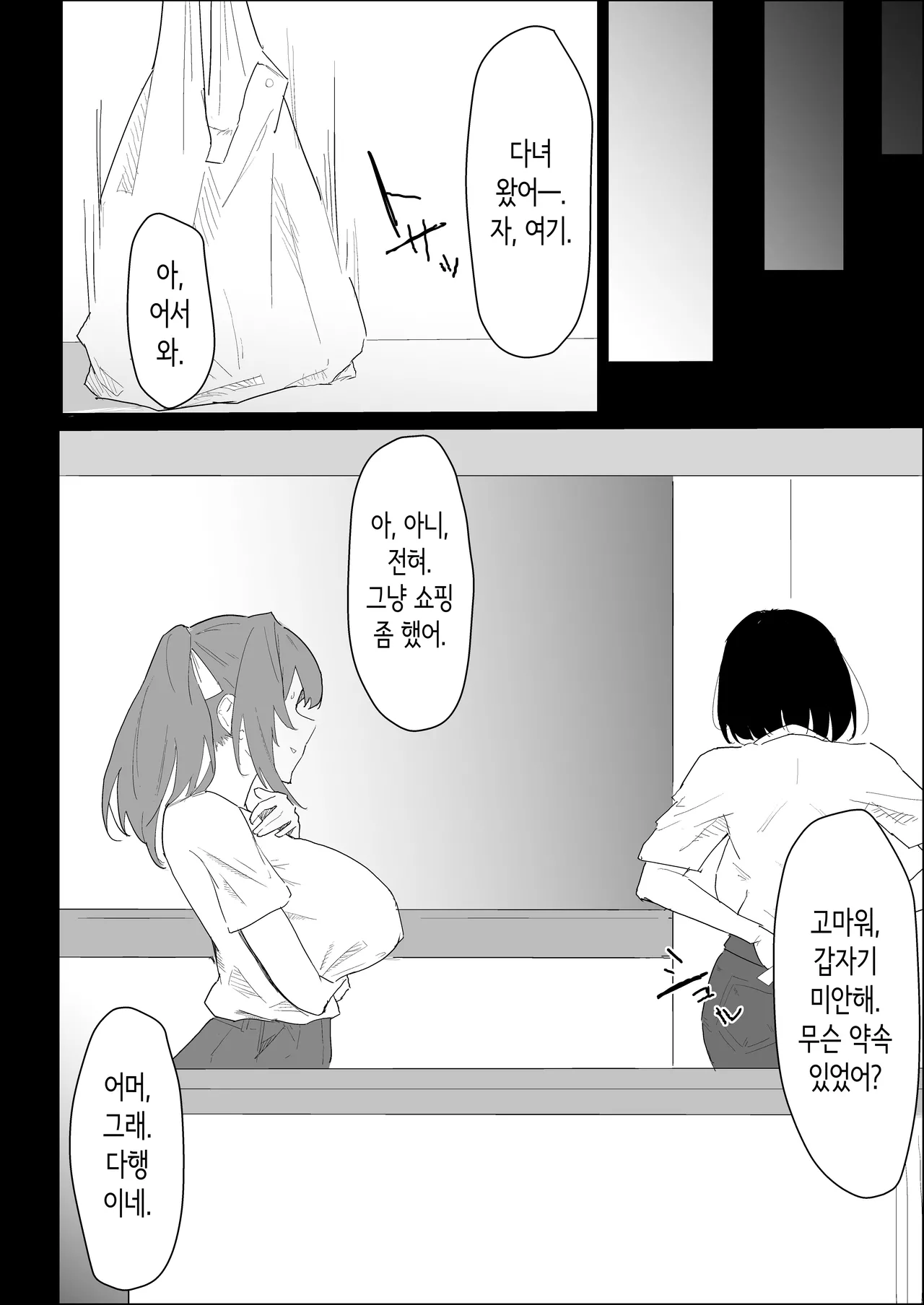 Kareshi Mochi no Shikatanaku Nuite Kureru Bakunyuu na Aneki | 남친 있는 어쩔 수 없이 빼주는 폭유 누나. page 10 full