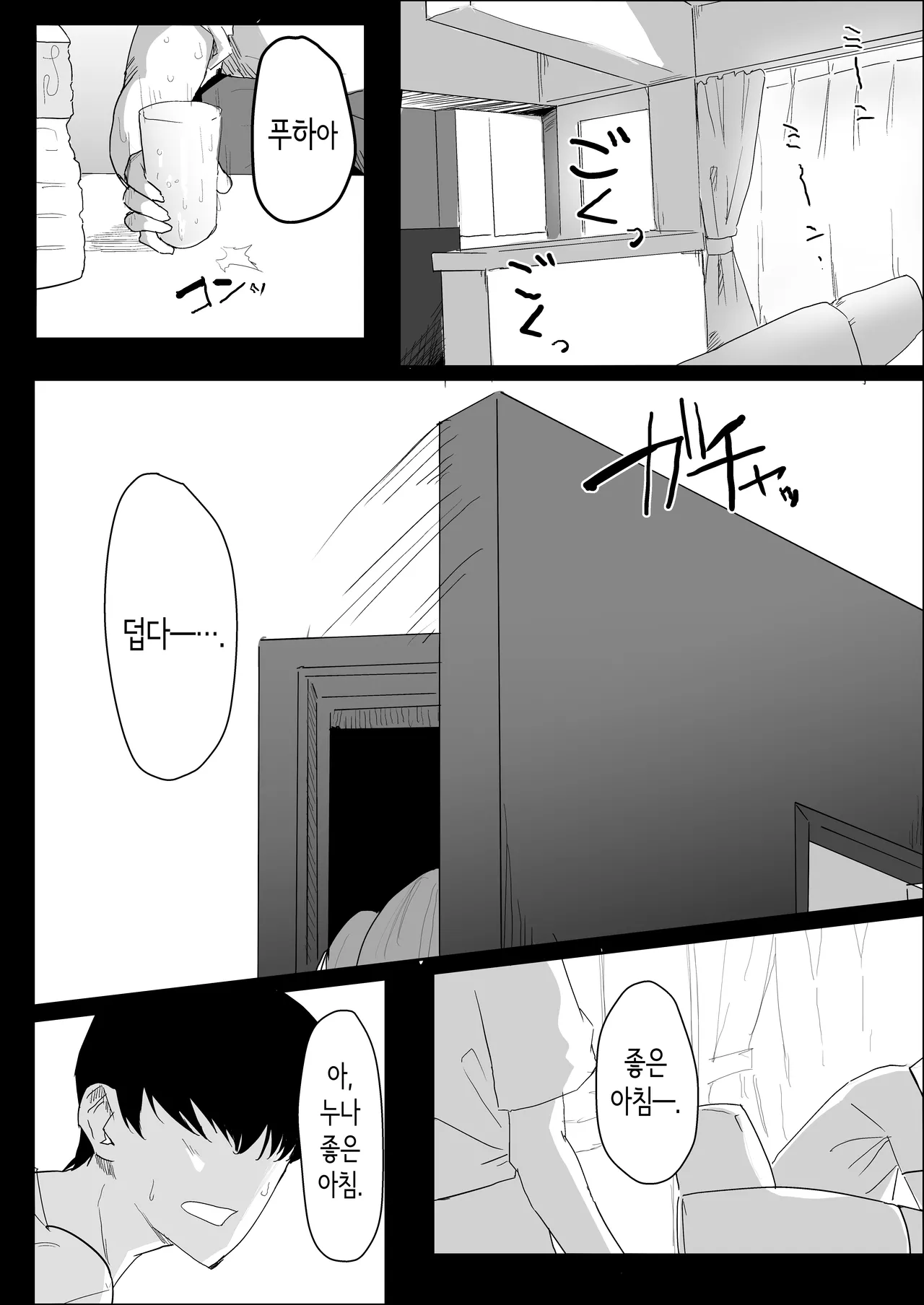 Kareshi Mochi no Shikatanaku Nuite Kureru Bakunyuu na Aneki | 남친 있는 어쩔 수 없이 빼주는 폭유 누나. page 2 full