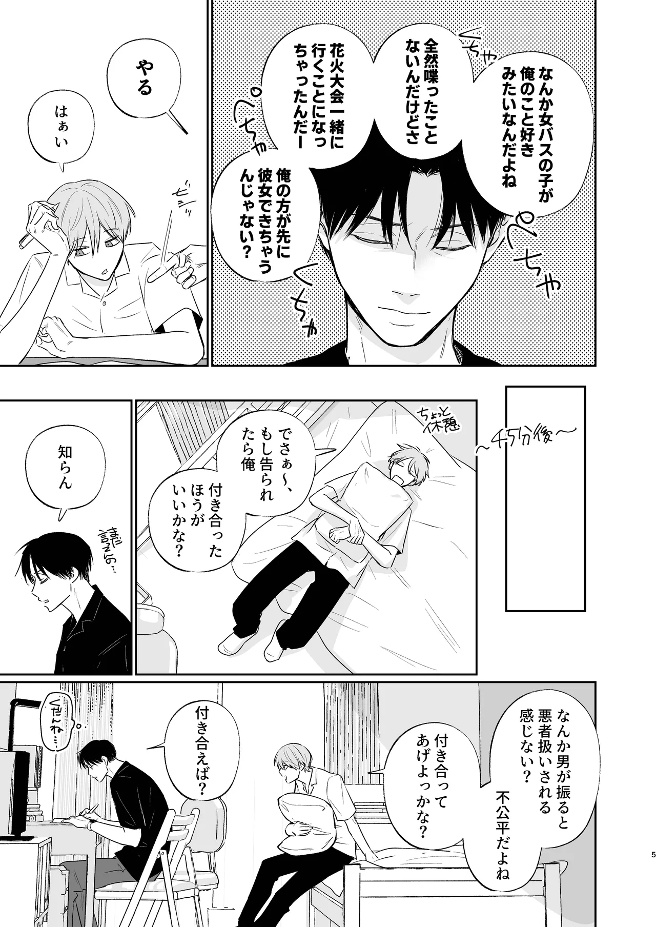Niiyama-sensei to Boku page 5 full