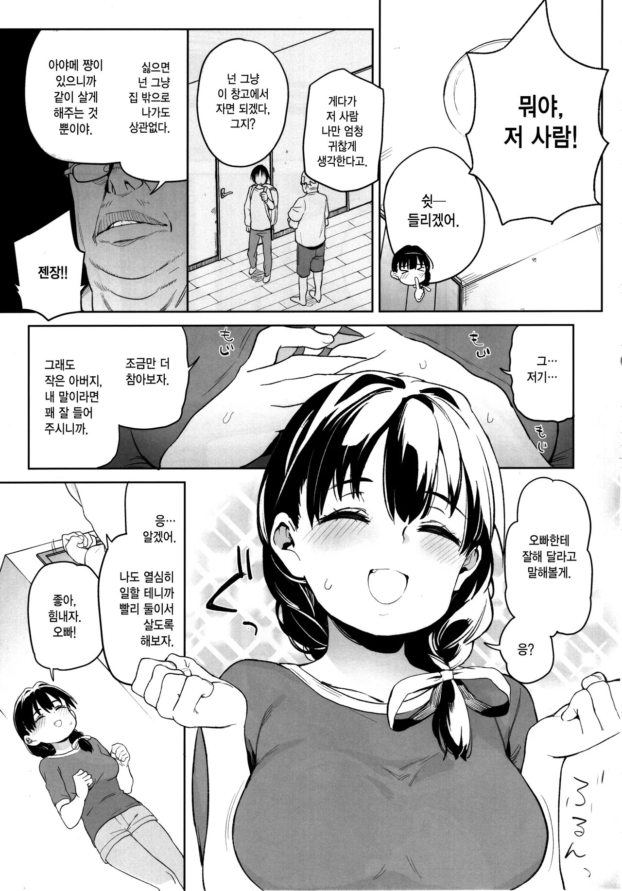 Ore no Imouto ga Oji-san no "Onaho" ni Naru to Iidashita!! | 내 여동생이 숙부의 「오나홀」이 되겠다고 말을 꺼냈다!! page 6 full