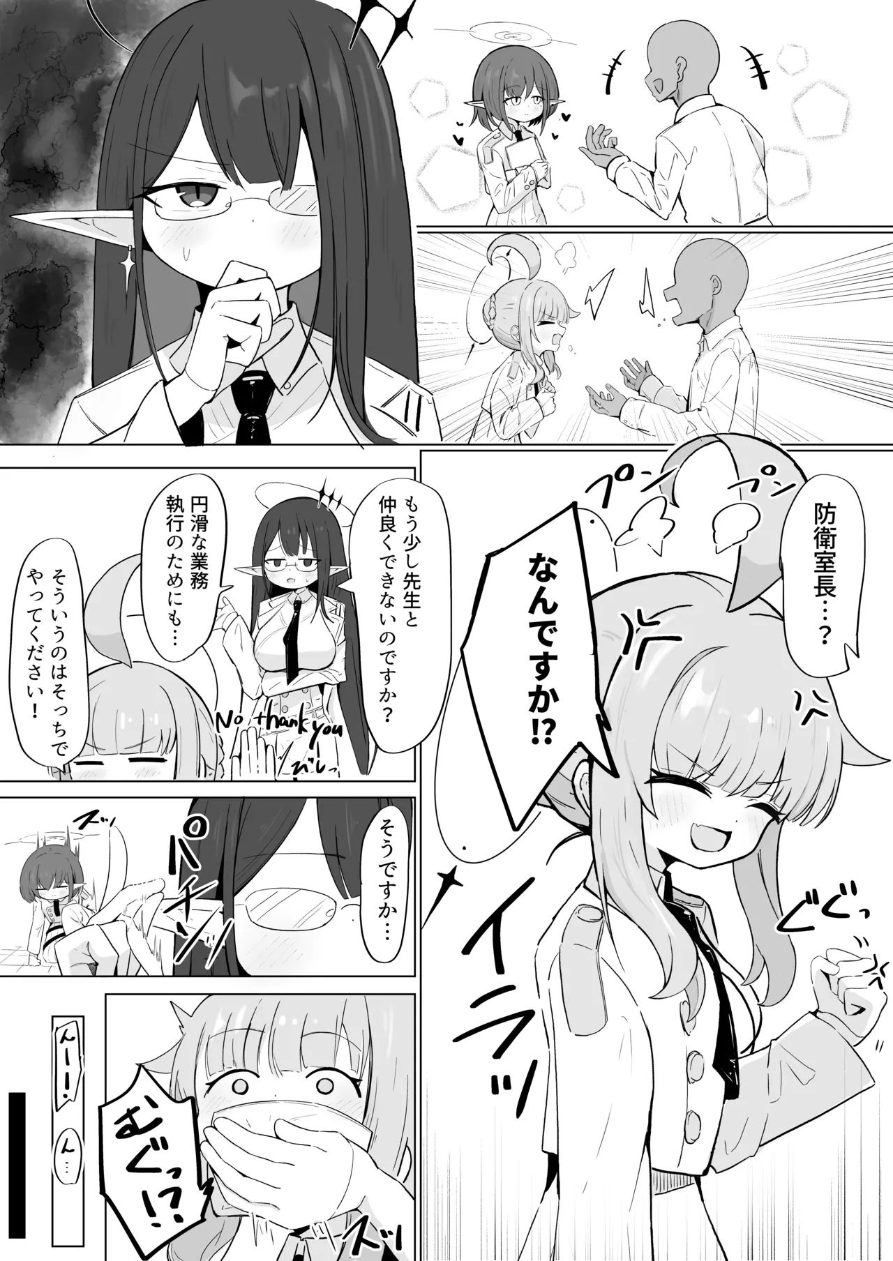 連邦生徒会役員共 page 4 full