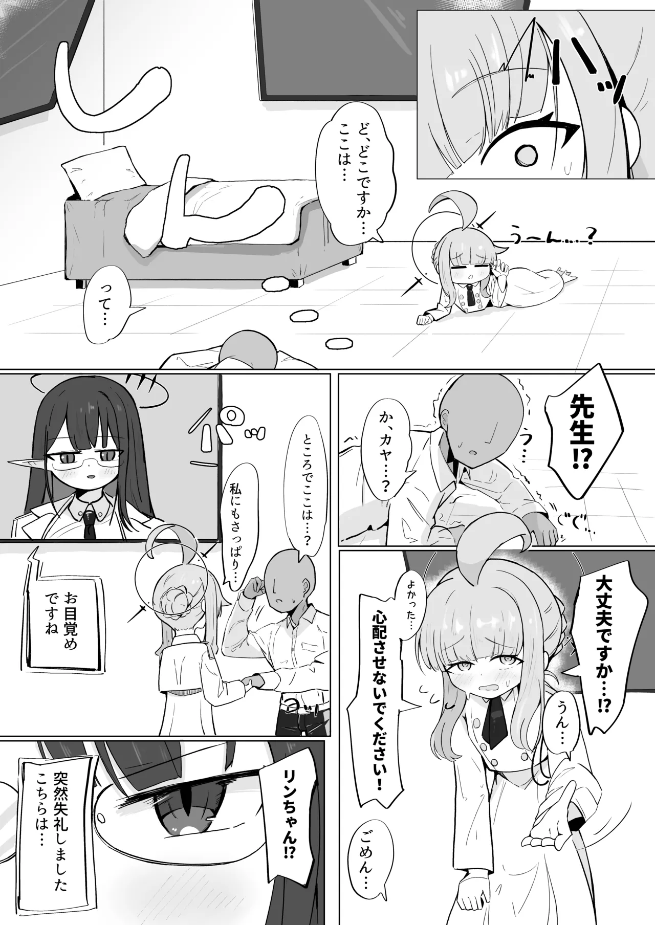 連邦生徒会役員共 page 5 full