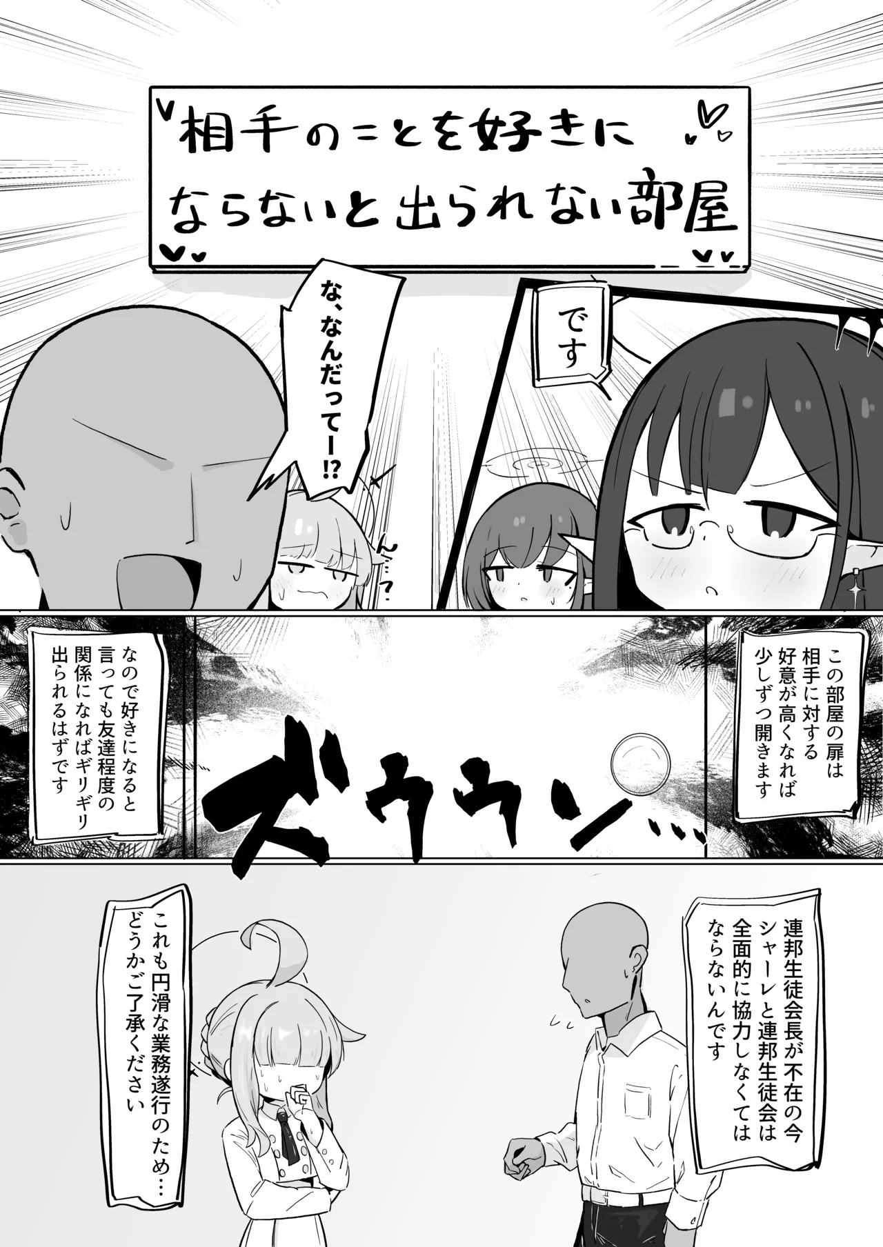 連邦生徒会役員共 page 6 full