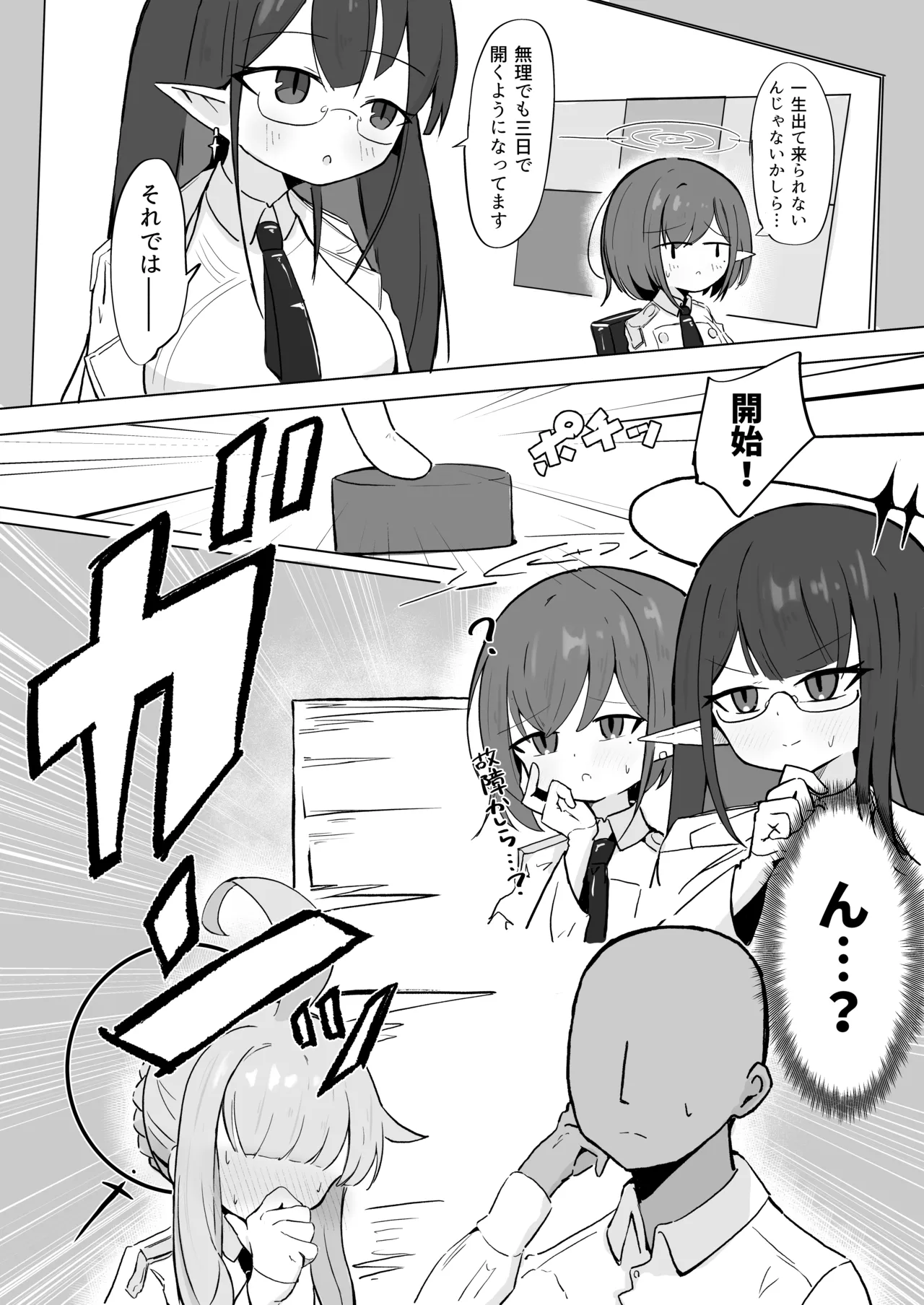 連邦生徒会役員共 page 7 full