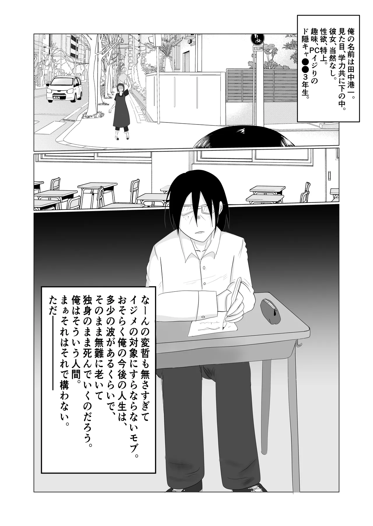 Hata Touban no Onna ~InCha Otoko no Moto BariCaree Tsuma Netori Keikaku page 3 full