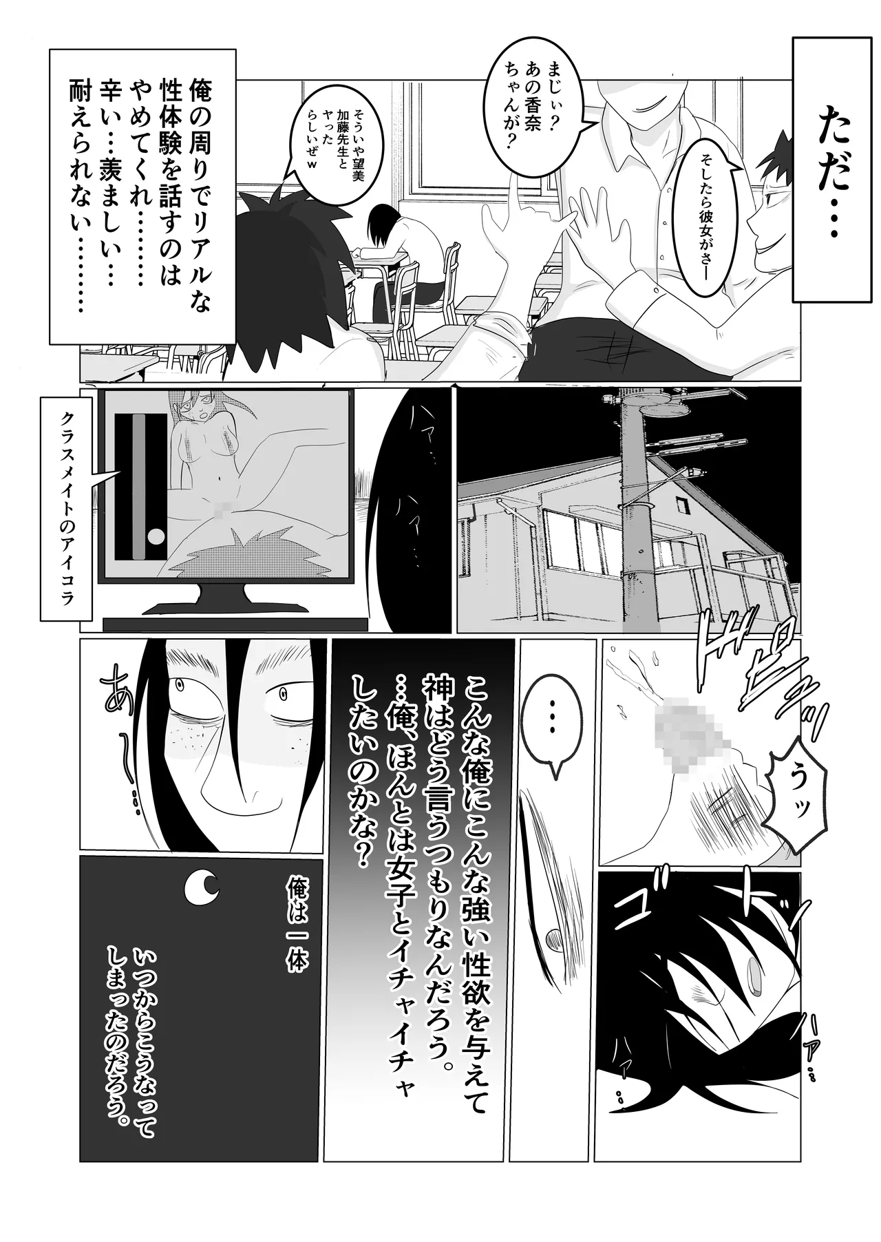 Hata Touban no Onna ~InCha Otoko no Moto BariCaree Tsuma Netori Keikaku page 4 full