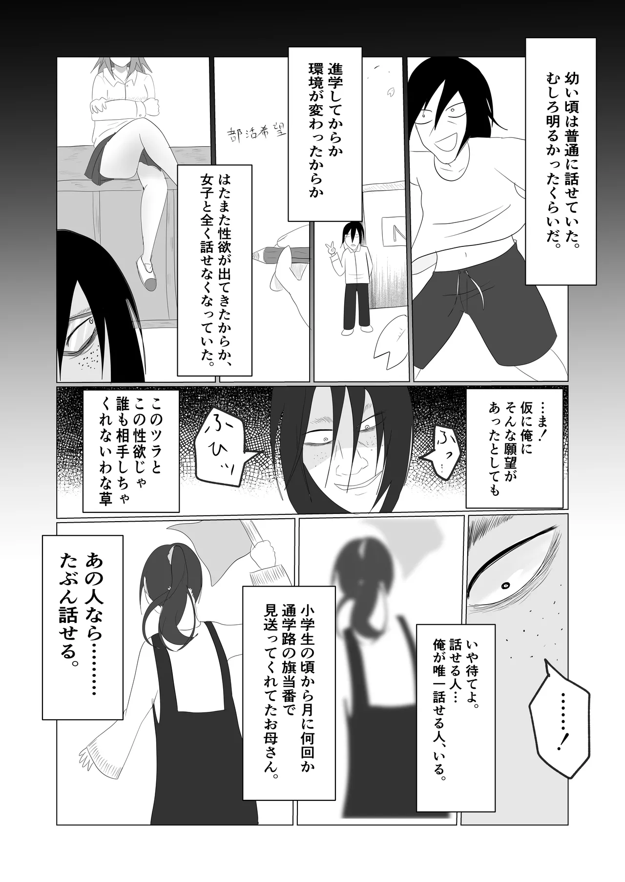Hata Touban no Onna ~InCha Otoko no Moto BariCaree Tsuma Netori Keikaku page 5 full