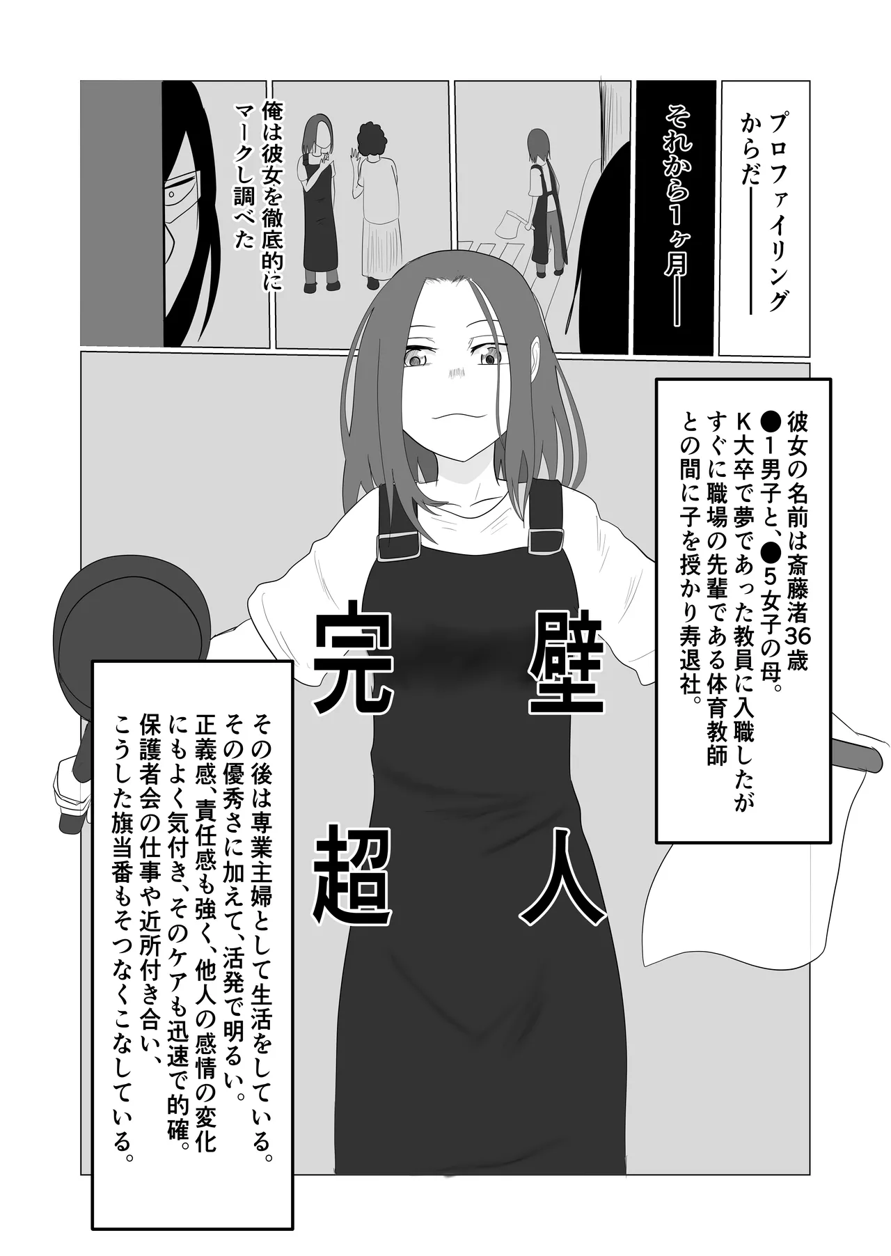 Hata Touban no Onna ~InCha Otoko no Moto BariCaree Tsuma Netori Keikaku page 9 full