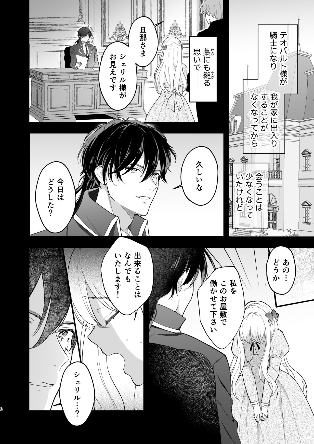 Norowareta Kishi wa Osa na Tsuma Kara Hitamuki ni Ai wo Sosogareru page 10 full