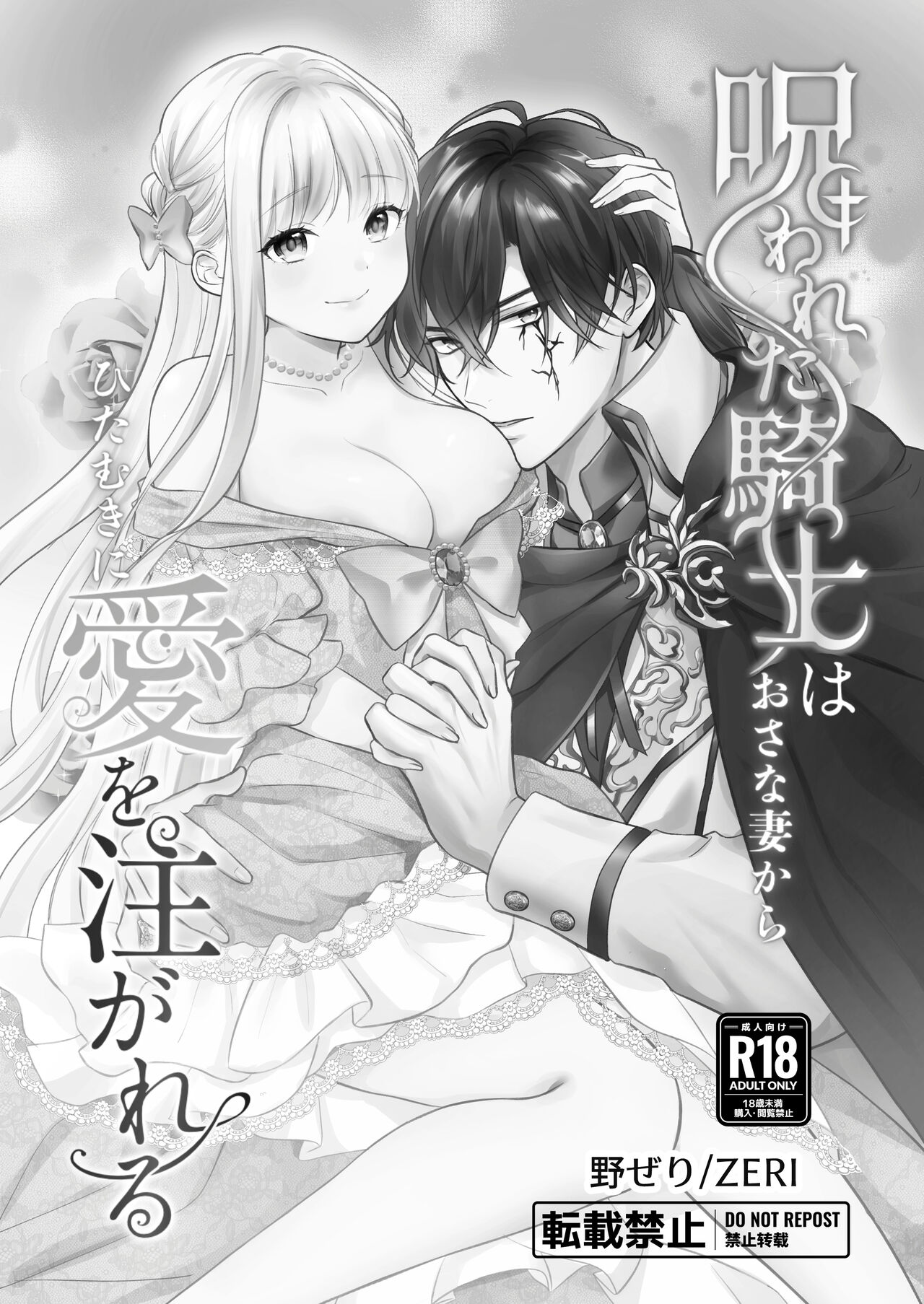 Norowareta Kishi wa Osa na Tsuma Kara Hitamuki ni Ai wo Sosogareru page 3 full