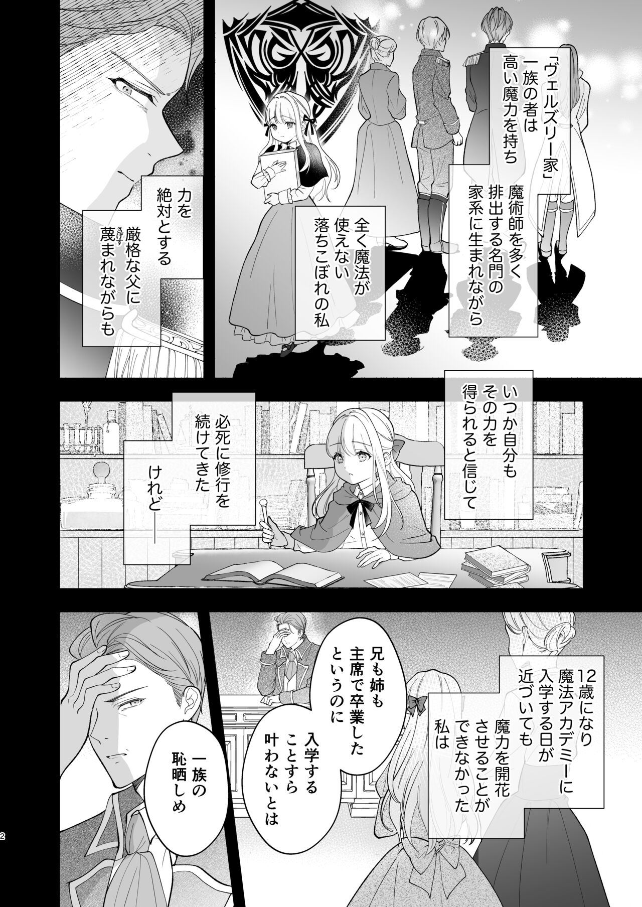 Norowareta Kishi wa Osa na Tsuma Kara Hitamuki ni Ai wo Sosogareru page 6 full