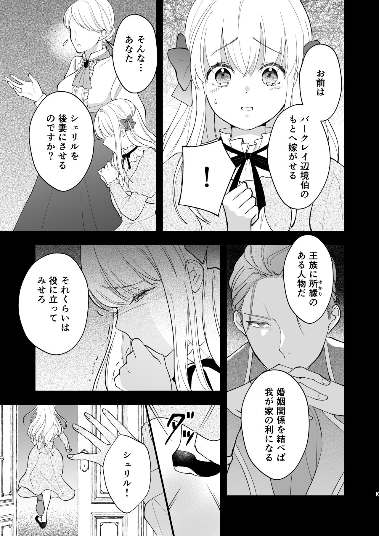 Norowareta Kishi wa Osa na Tsuma Kara Hitamuki ni Ai wo Sosogareru page 7 full