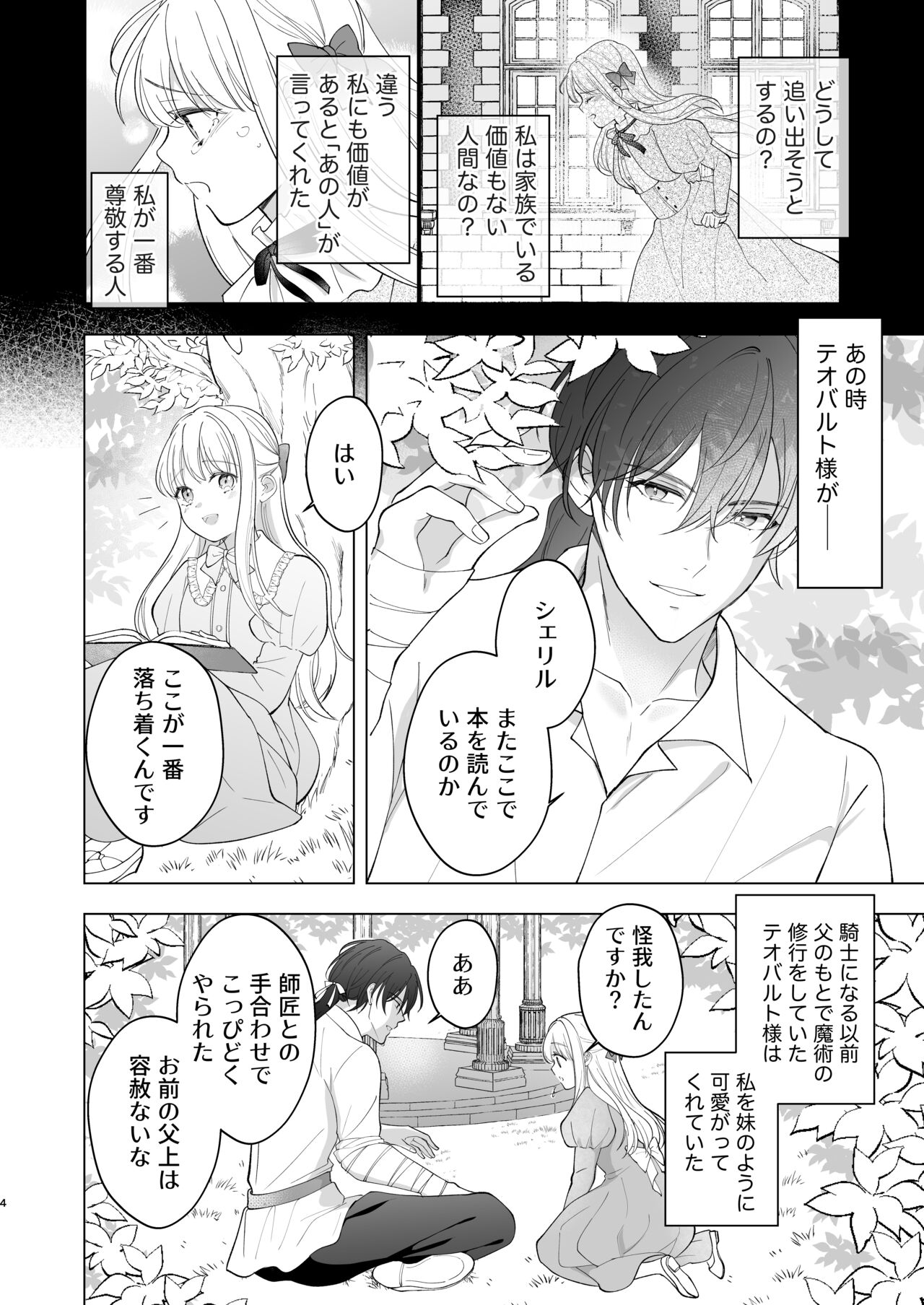 Norowareta Kishi wa Osa na Tsuma Kara Hitamuki ni Ai wo Sosogareru page 8 full