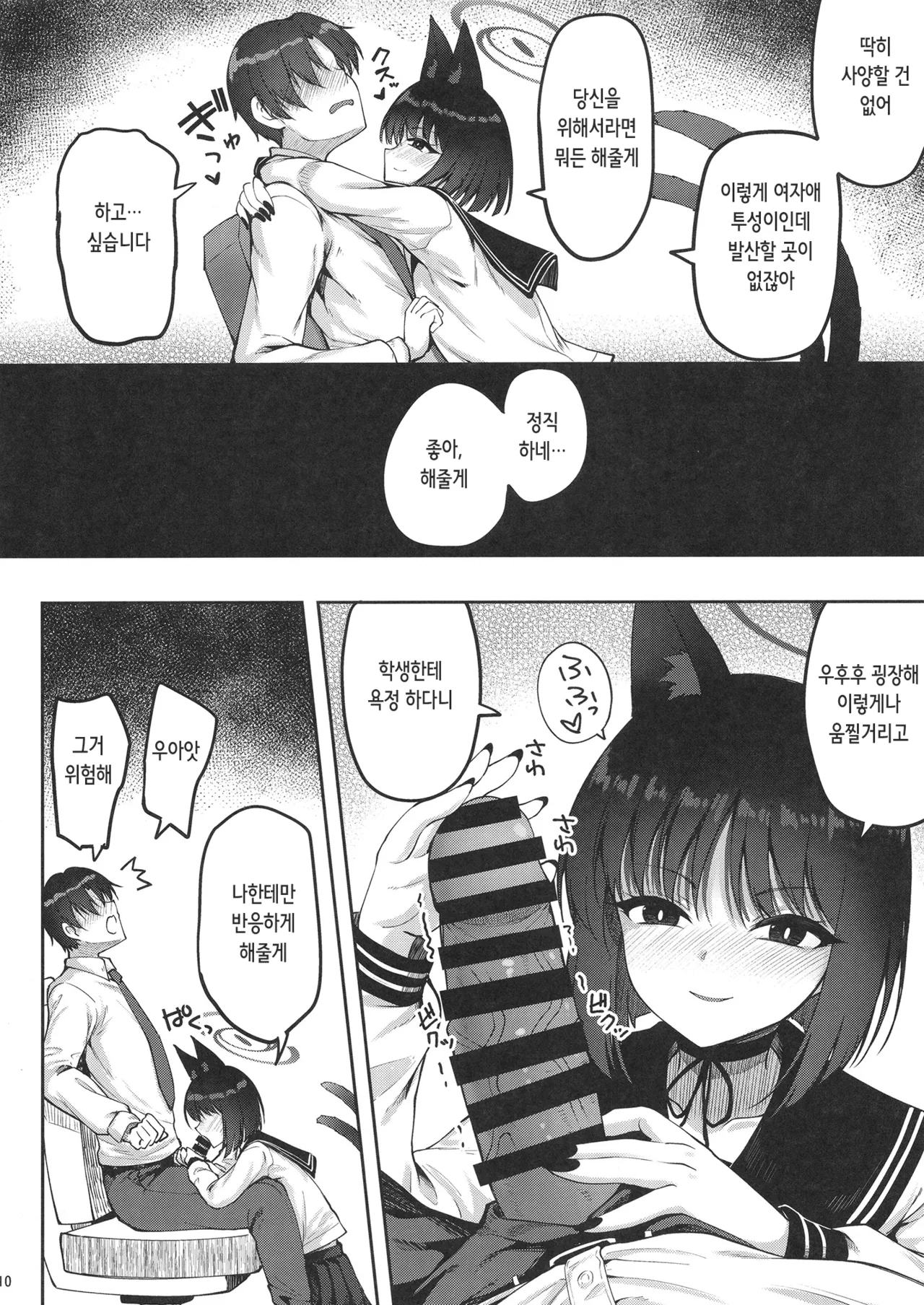"Yuushuu" Dakedo Shitsudo no Takai Sakusen Sanbou | 우수하지만 습도 높은 작전참모 page 10 full