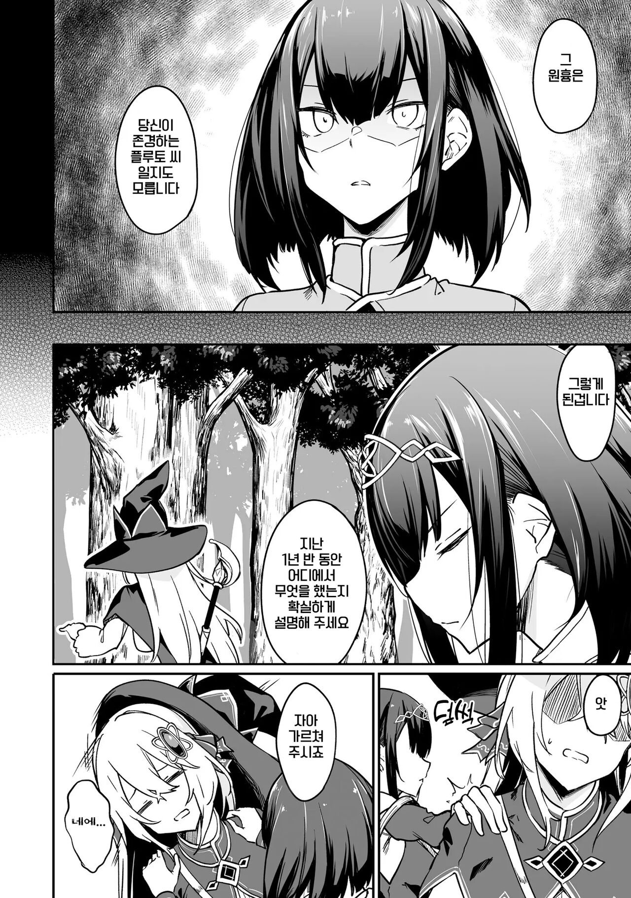 Furou Fushi Shoujo no Naedoko Ryokouki - The Nursery Travel Report by a Immortality Girl. 2 | 불로불사소녀의 모판 여행기 2 page 10 full