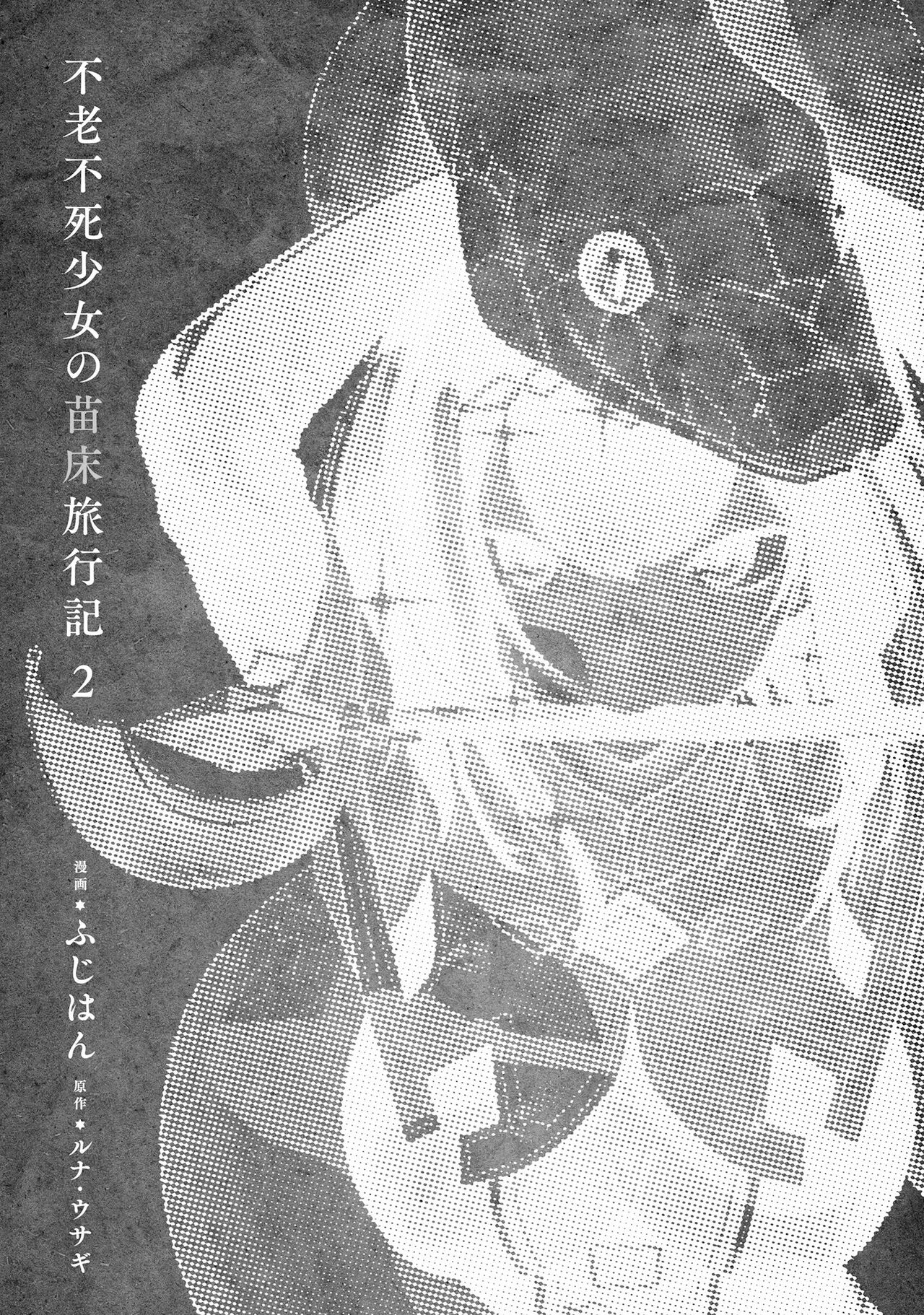Furou Fushi Shoujo no Naedoko Ryokouki - The Nursery Travel Report by a Immortality Girl. 2 | 불로불사소녀의 모판 여행기 2 page 5 full