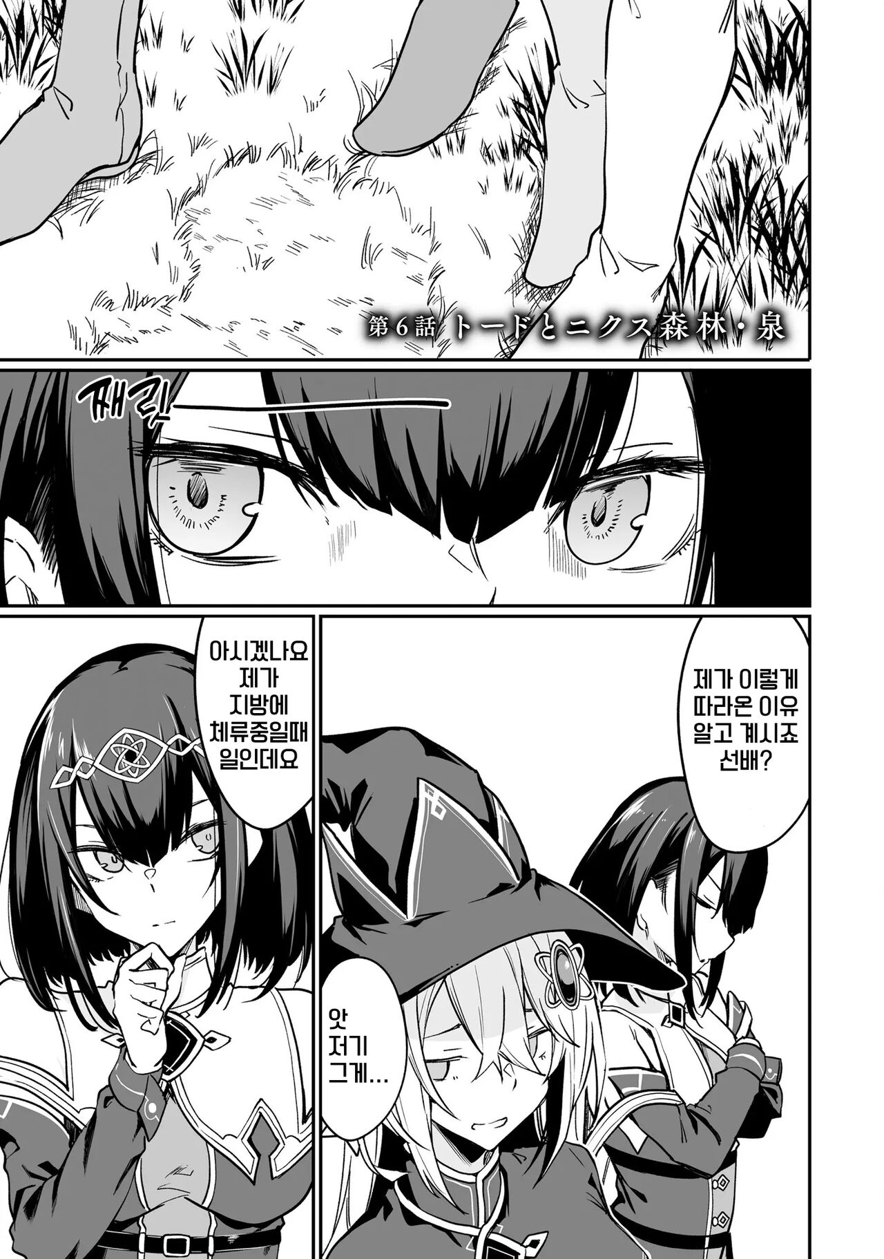Furou Fushi Shoujo no Naedoko Ryokouki - The Nursery Travel Report by a Immortality Girl. 2 | 불로불사소녀의 모판 여행기 2 page 7 full