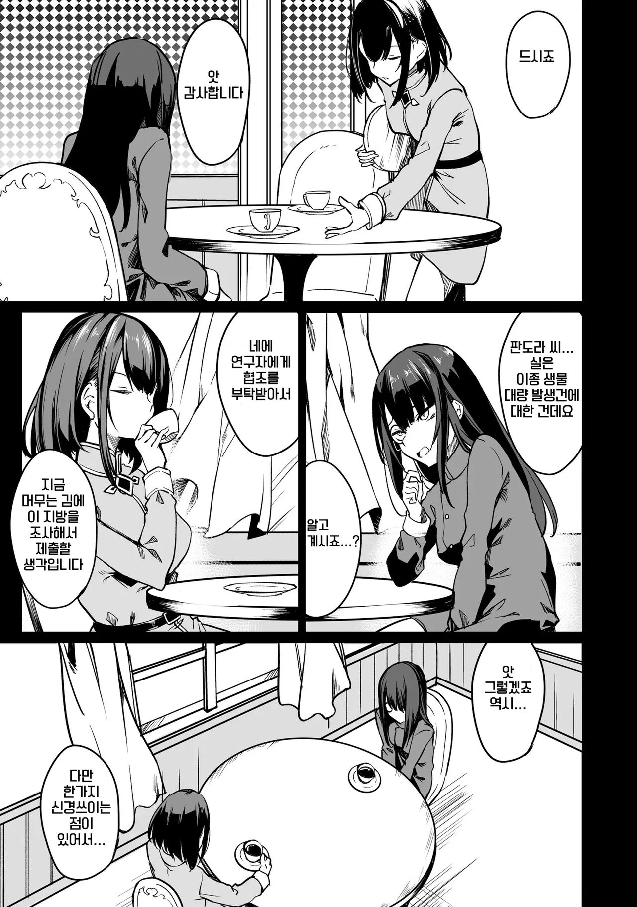Furou Fushi Shoujo no Naedoko Ryokouki - The Nursery Travel Report by a Immortality Girl. 2 | 불로불사소녀의 모판 여행기 2 page 9 full