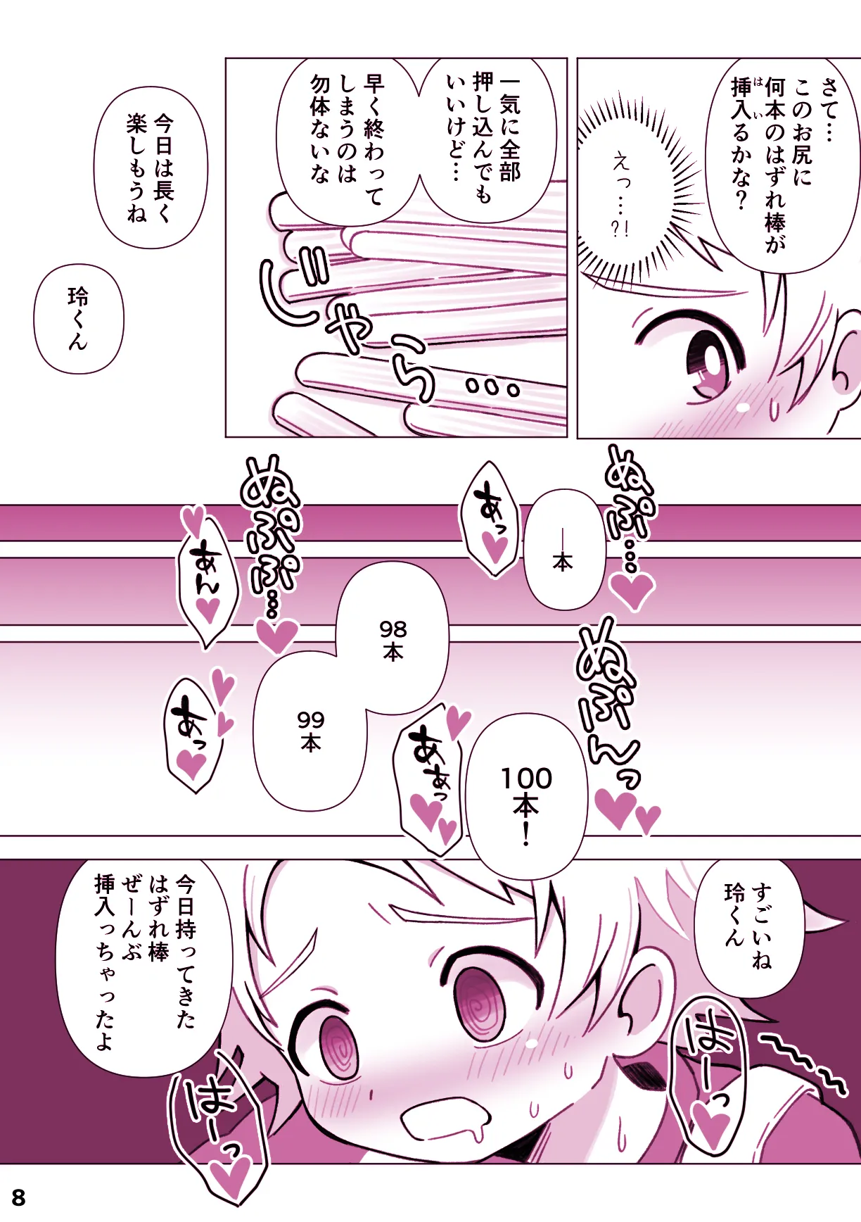 Uriage appu dai sakusen! page 9 full