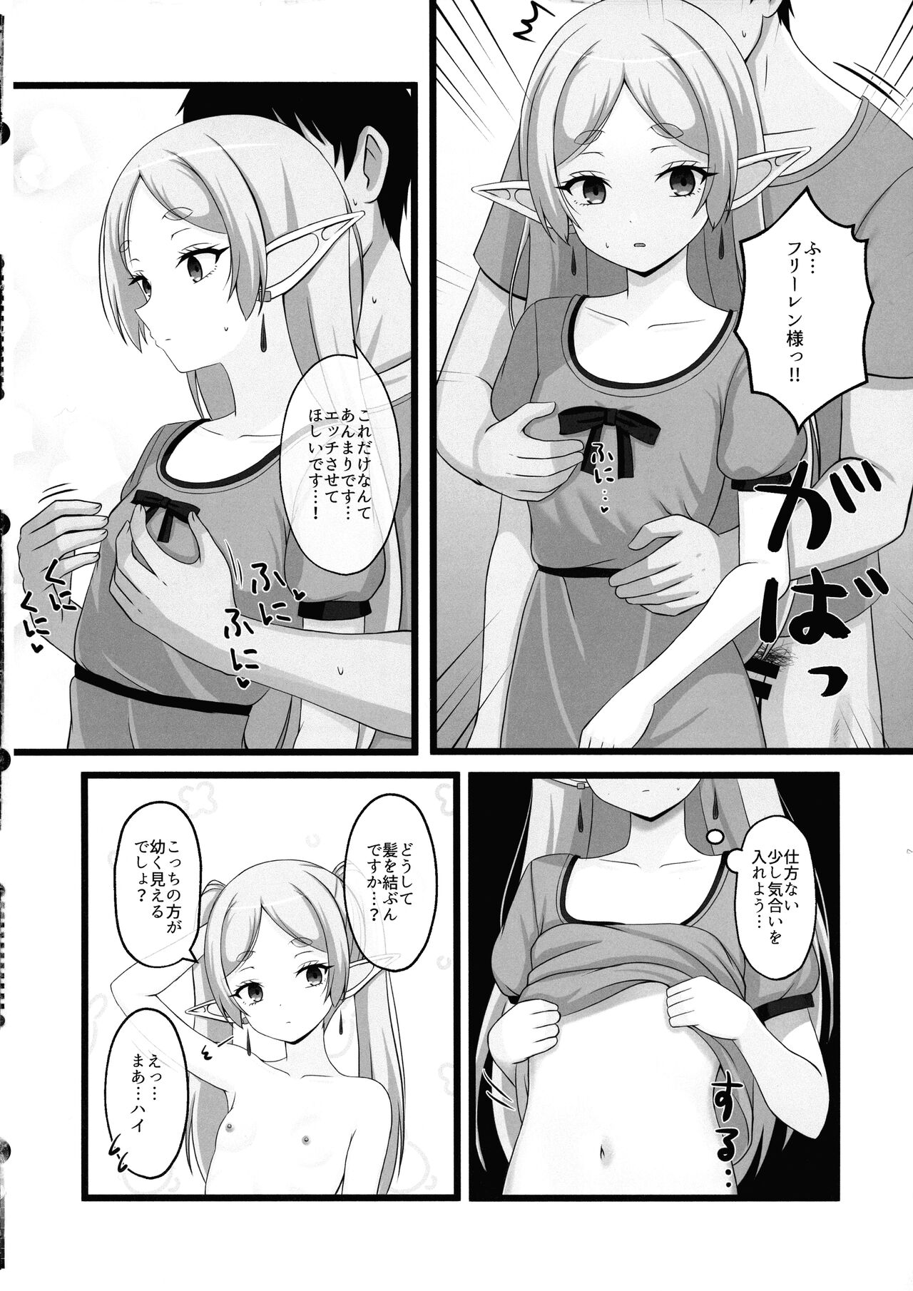 Onegaishimasu, Frieren-sama 2 page 8 full