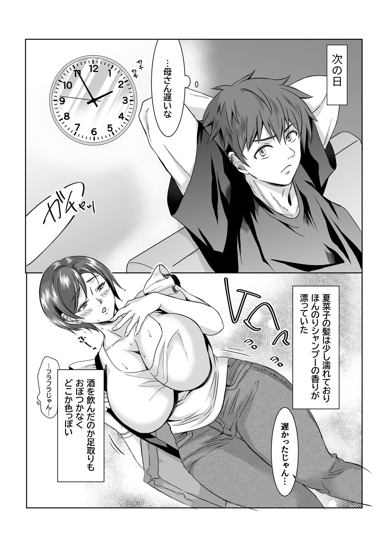 母とセックスするはずじゃなかったのに page 5 full