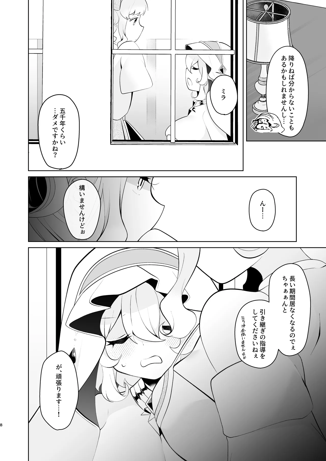 Tenkai o orita hi page 7 full