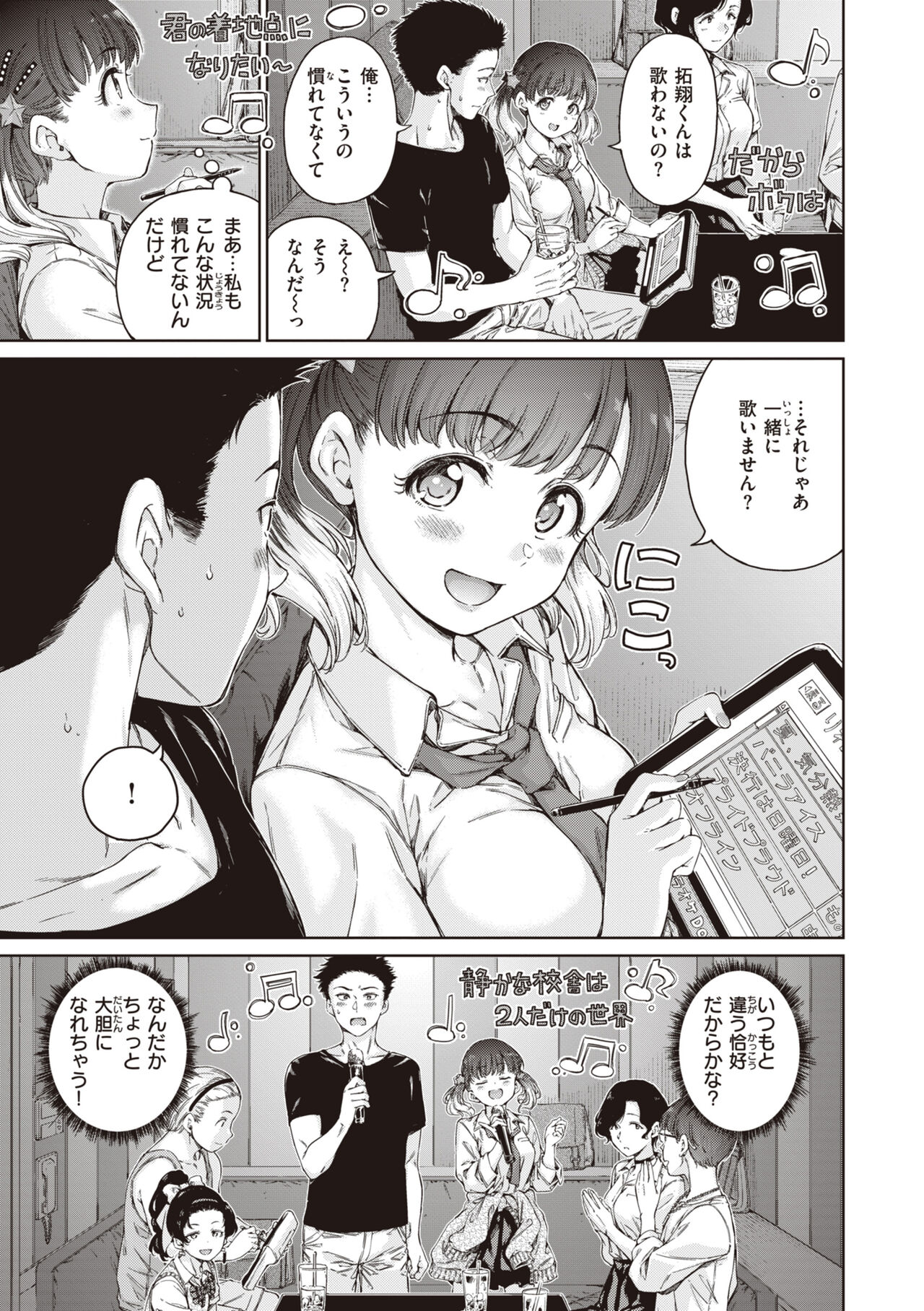 Wataame to Caramel - Cotton Candy and Caramel page 9 full