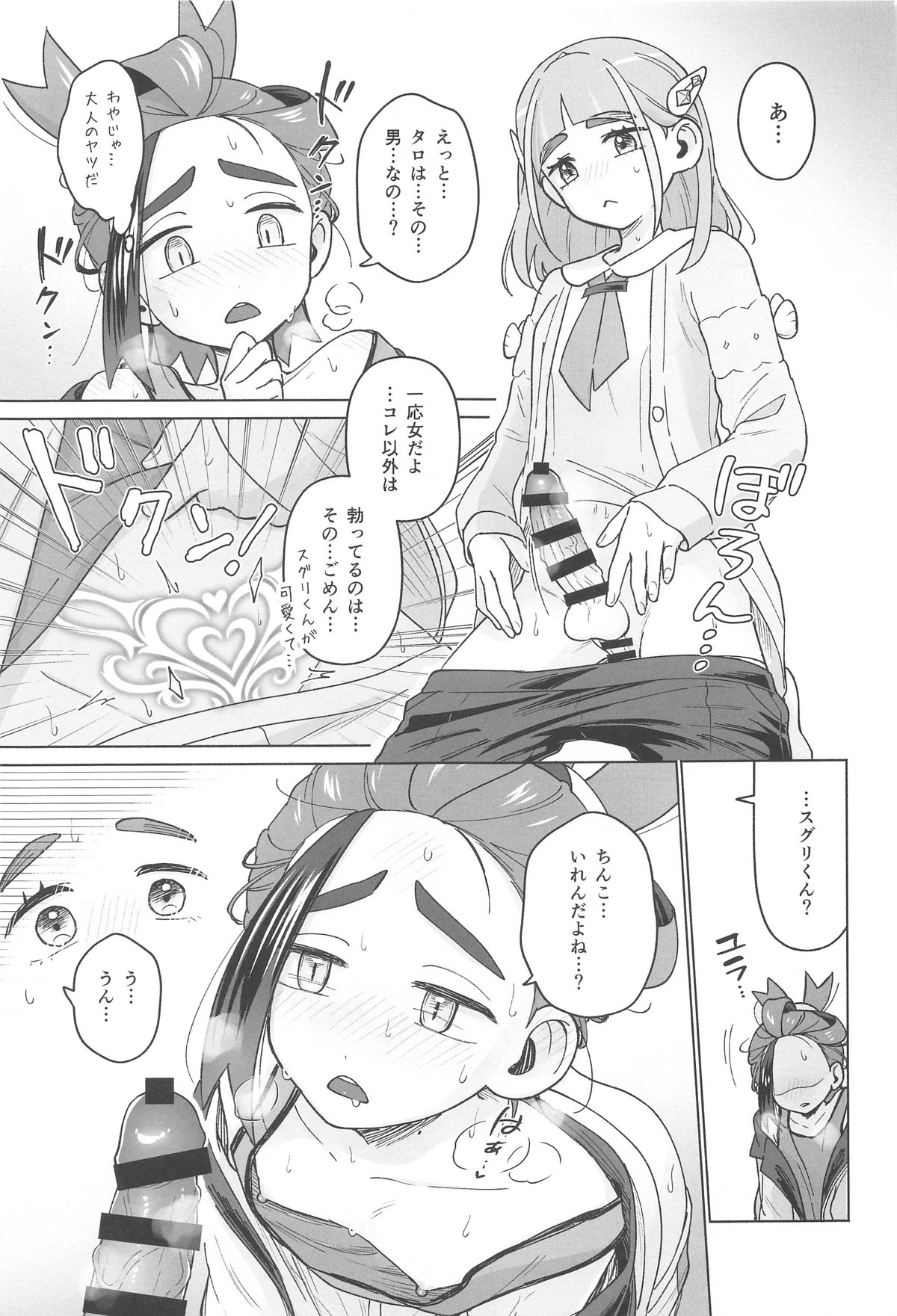 TAROSUGU! -Haeteru Senpai to Inmon Hatsujou Jihen- page 10 full