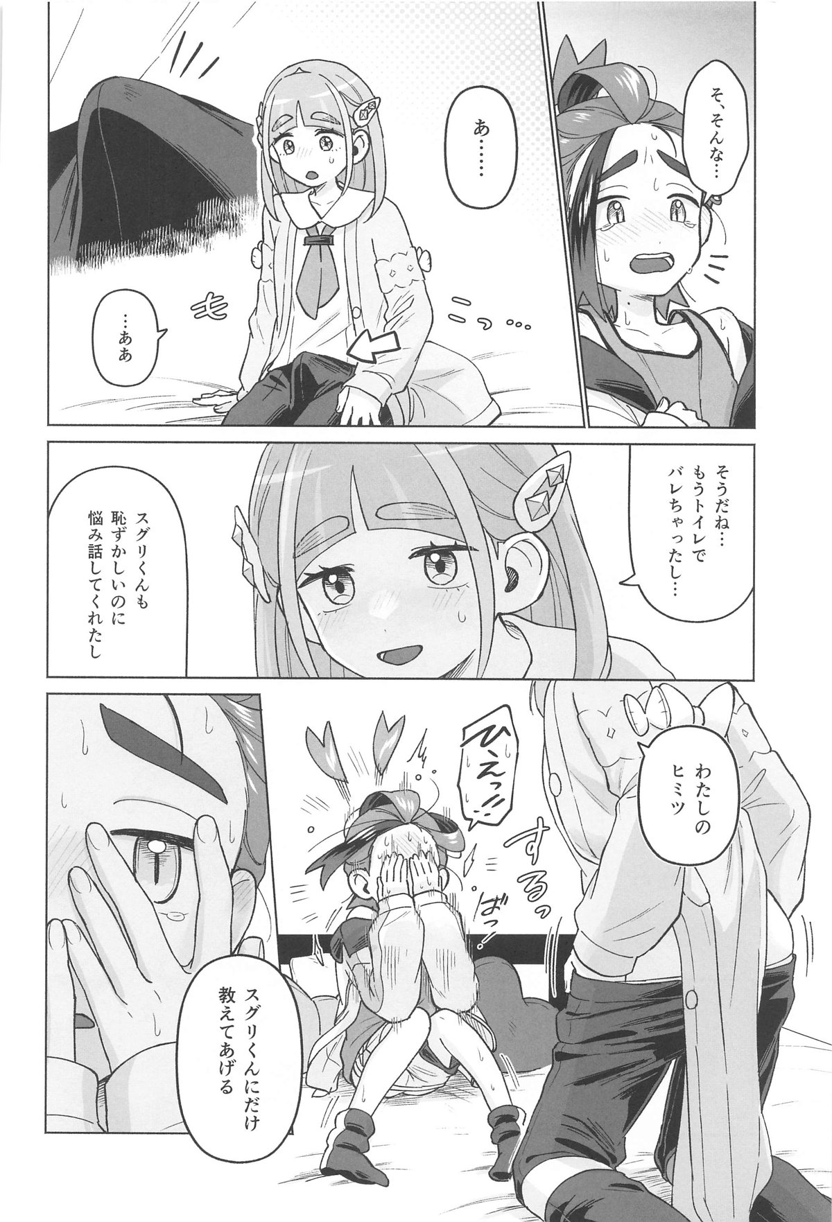 TAROSUGU! -Haeteru Senpai to Inmon Hatsujou Jihen- page 9 full