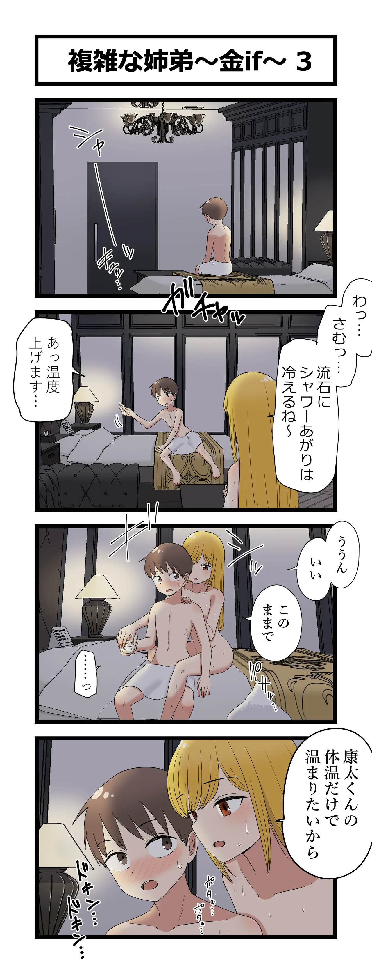 Fukuzatsu na Kyoudai ~Kin if~ page 3 full