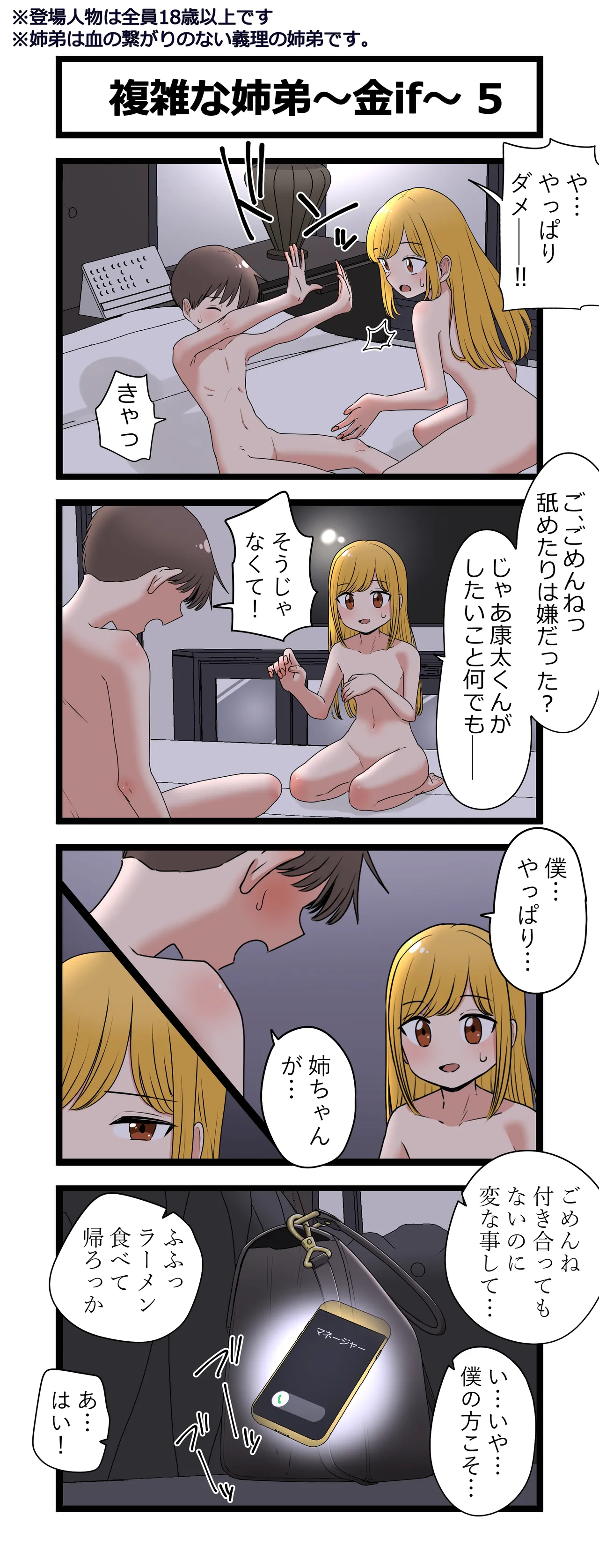 Fukuzatsu na Kyoudai ~Kin if~ page 5 full