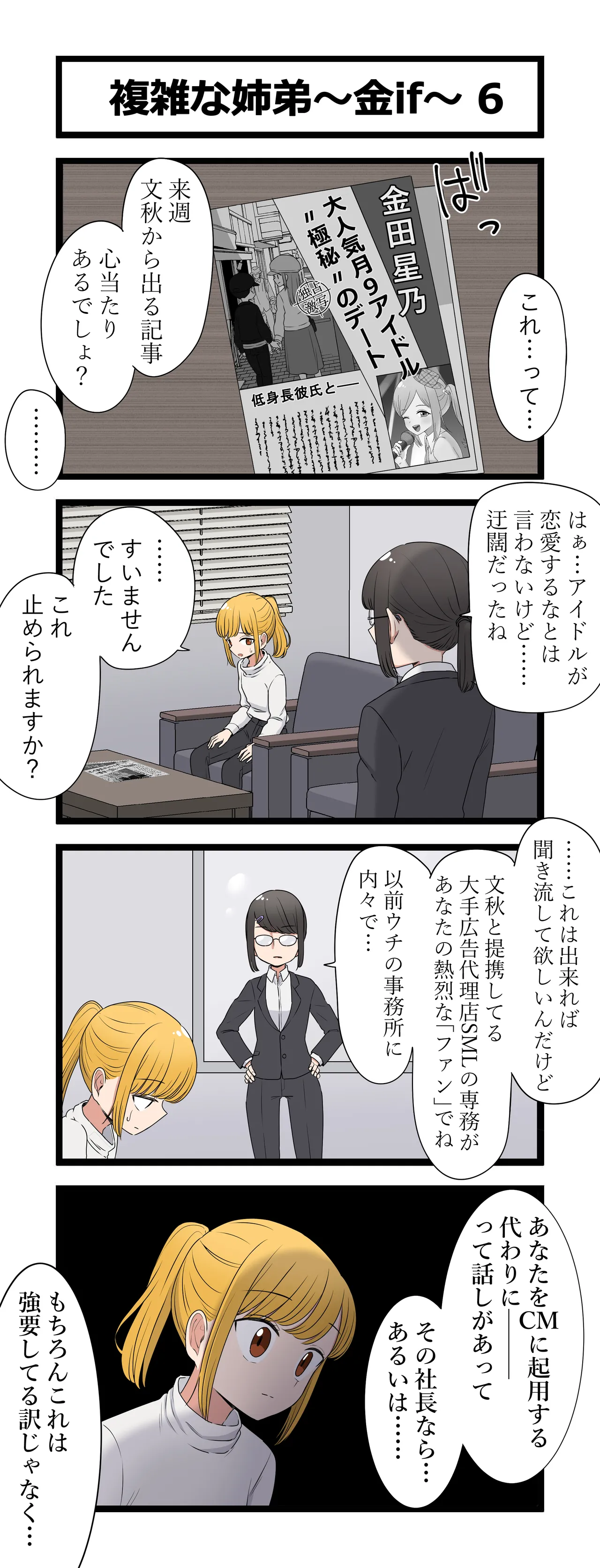 Fukuzatsu na Kyoudai ~Kin if~ page 6 full