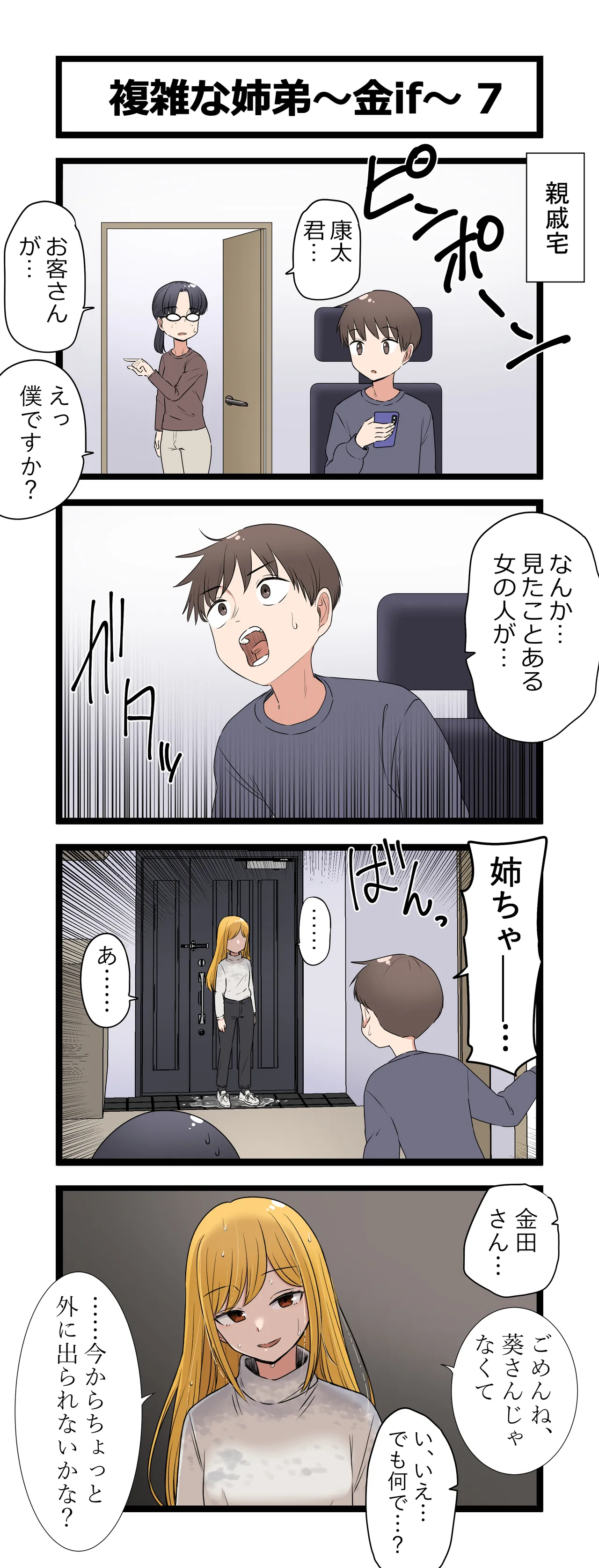 Fukuzatsu na Kyoudai ~Kin if~ page 7 full