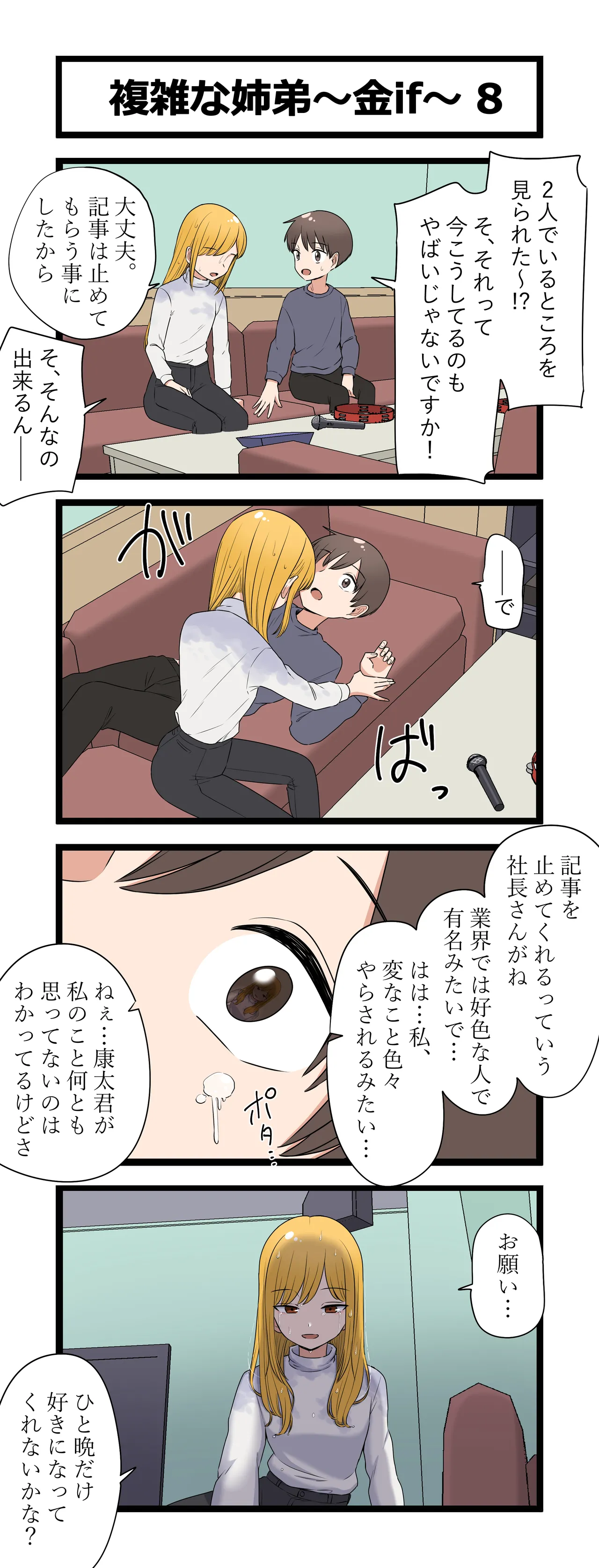 Fukuzatsu na Kyoudai ~Kin if~ page 8 full