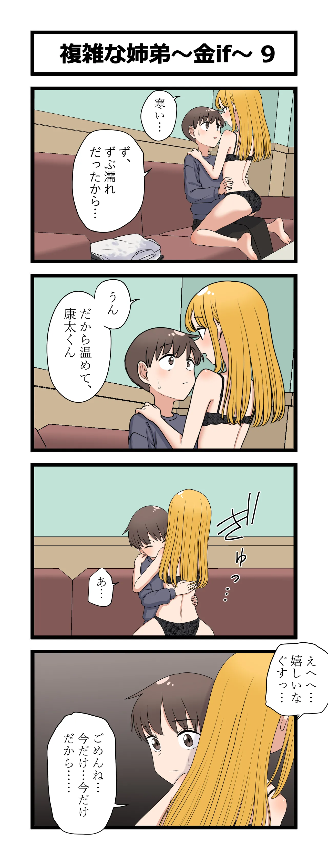 Fukuzatsu na Kyoudai ~Kin if~ page 9 full