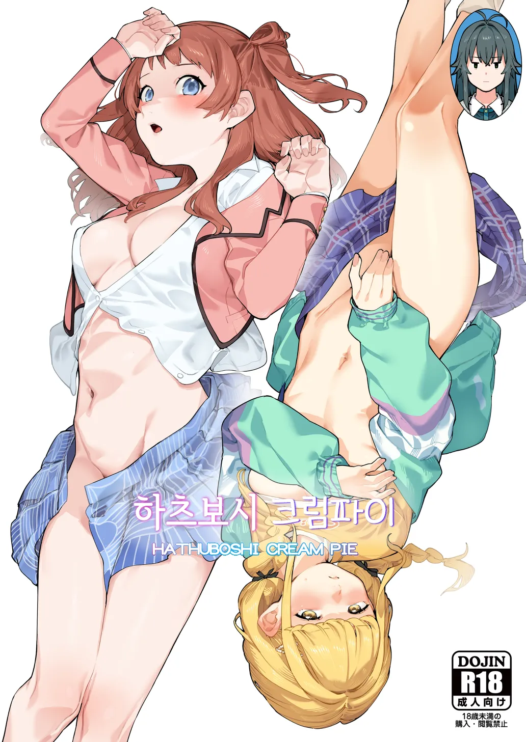 Hatsuboshi Cream Pie | 하츠보시 크림파이 page 1 full