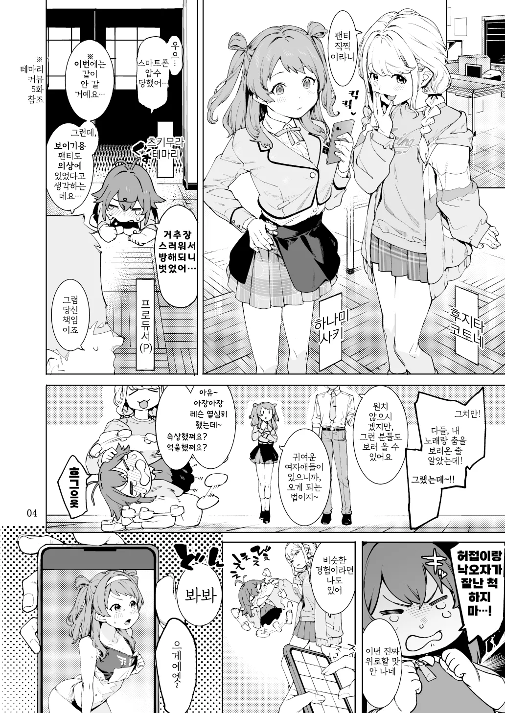 Hatsuboshi Cream Pie | 하츠보시 크림파이 page 3 full