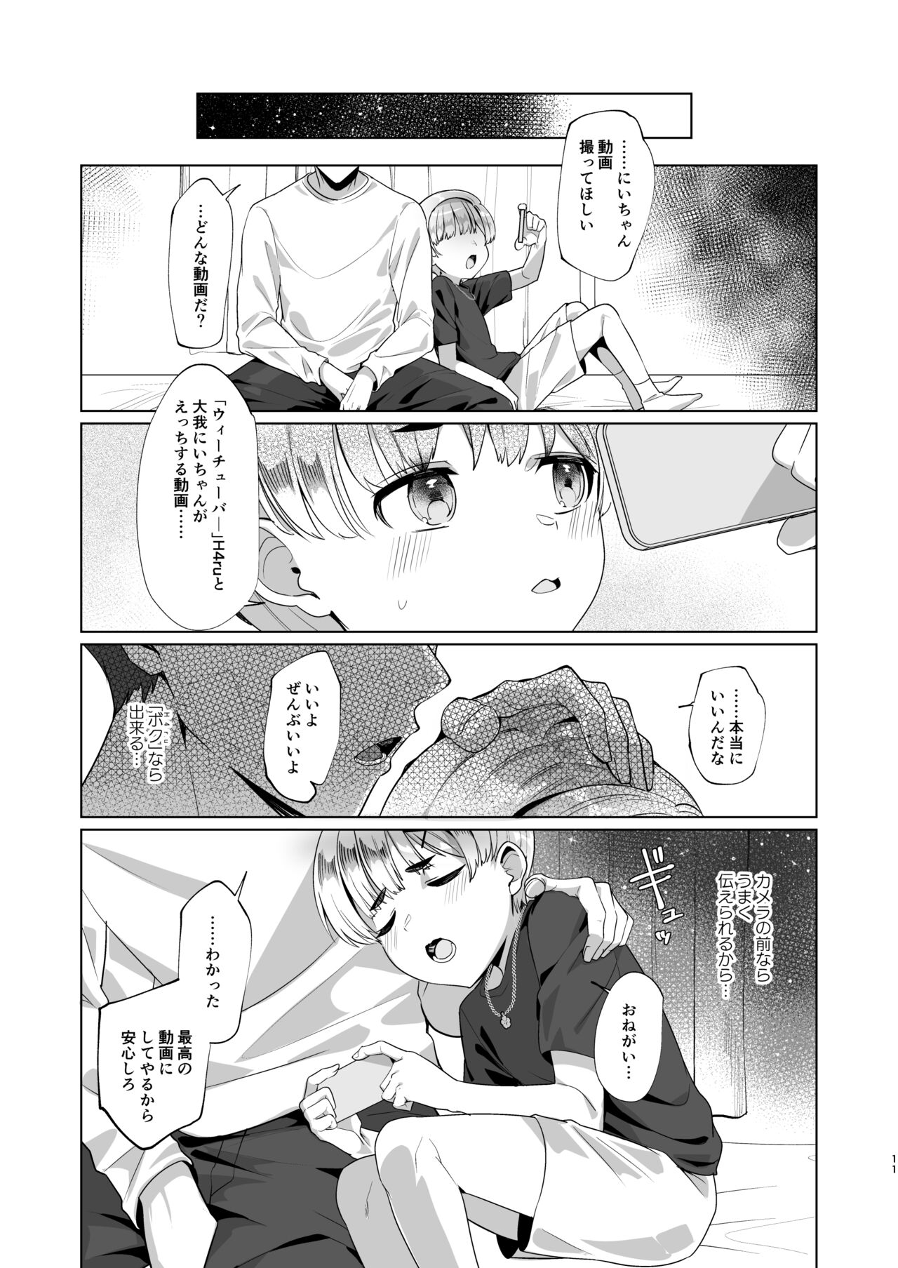 Boku, o Onii-chan to Himitsu no Vlog Torimasu! page 10 full