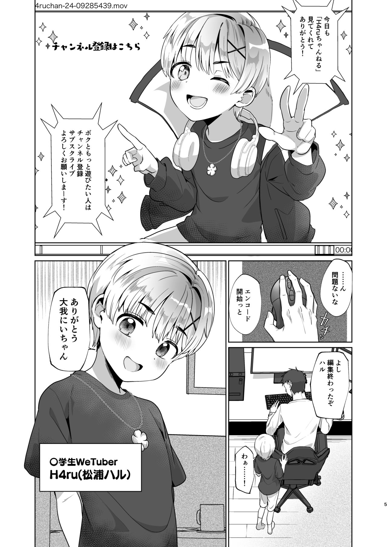 Boku, o Onii-chan to Himitsu no Vlog Torimasu! page 4 full