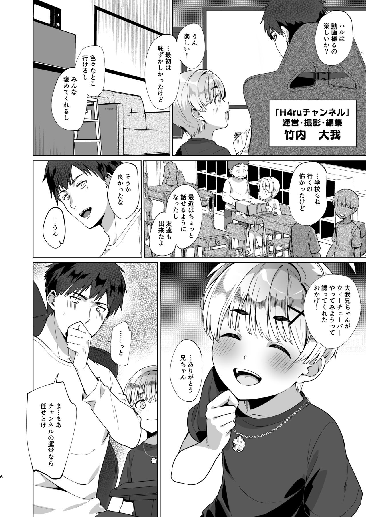 Boku, o Onii-chan to Himitsu no Vlog Torimasu! page 5 full
