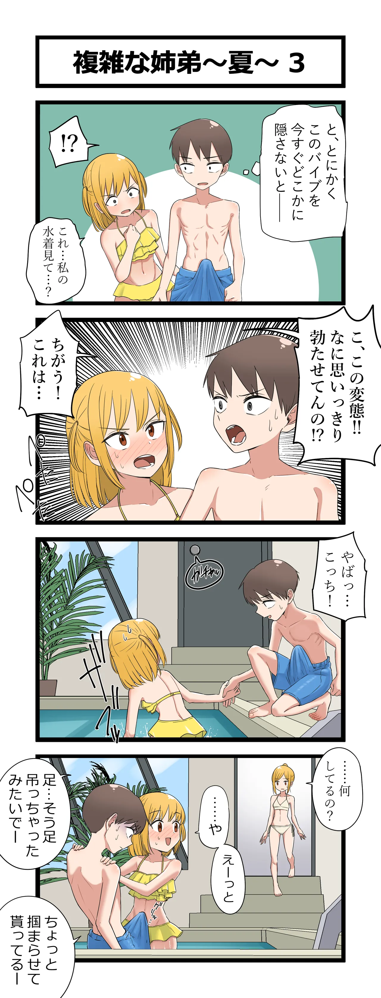 Fukuzatsu na Kyoudai ~Natsu~ page 1 full